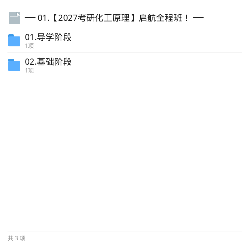 2027考研化工原理高端资料第6张插图