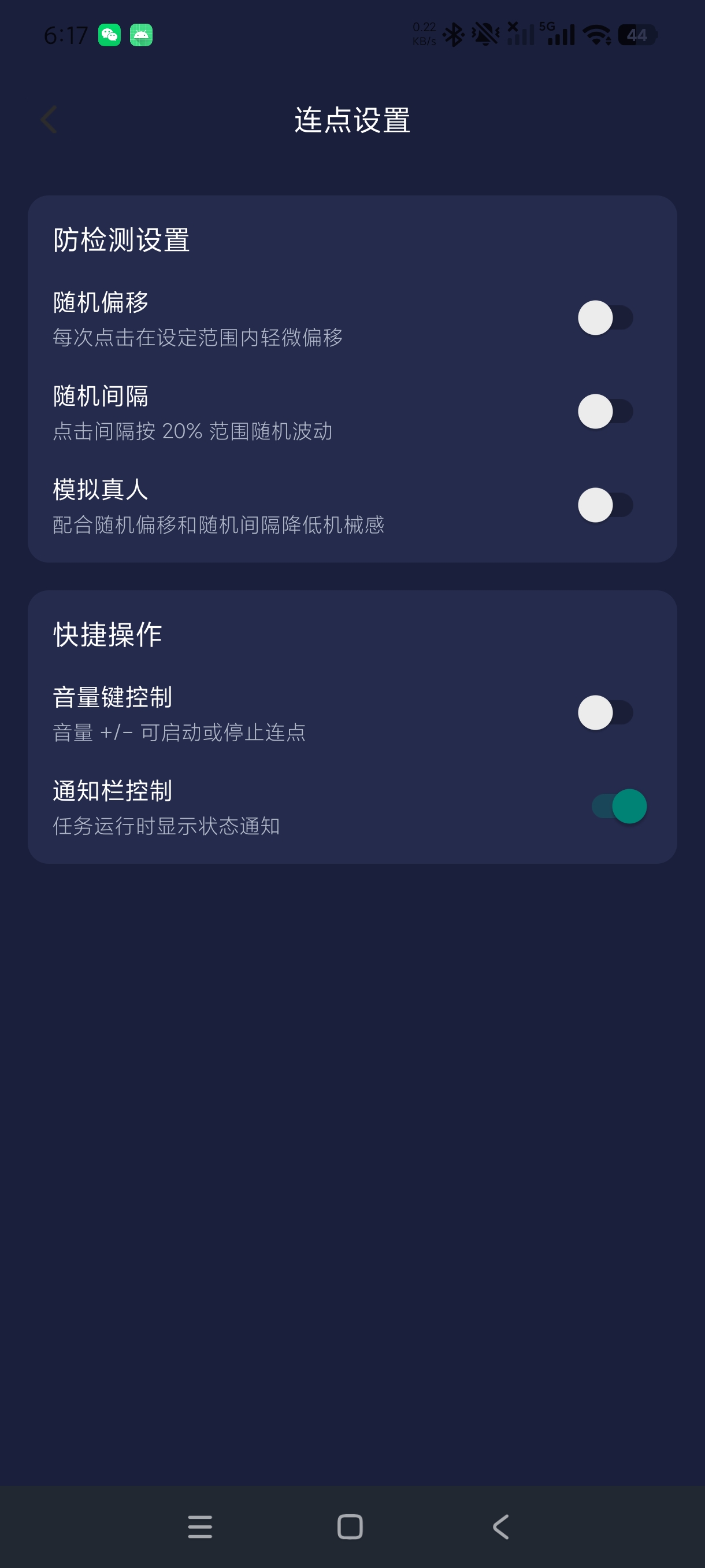 自动点击器—连点毫秒级连点+解放双手自动化神器绿化版第8张插图