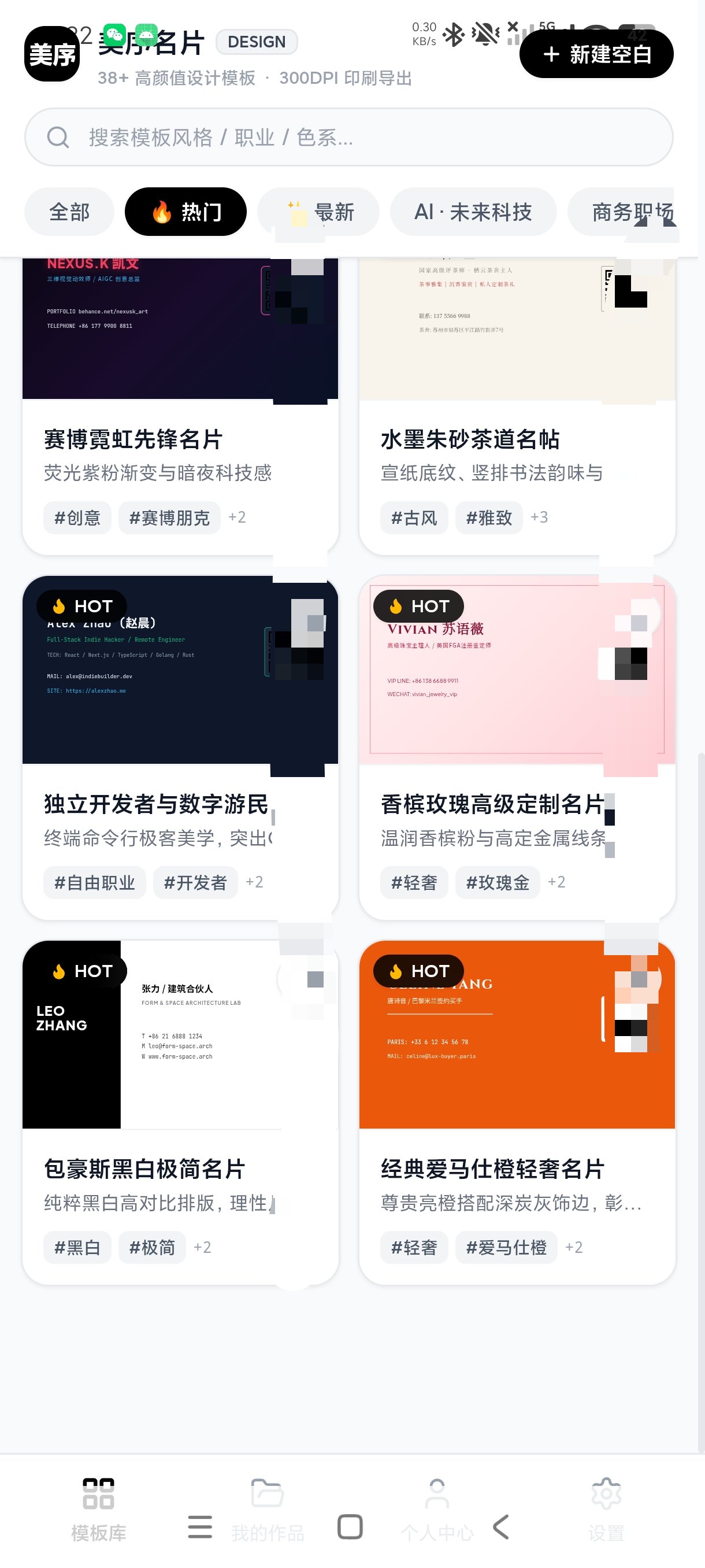 美序名片名片一键生成海量模板任选第7张插图 美序名片名片一键生成海量模板任选第7张插图