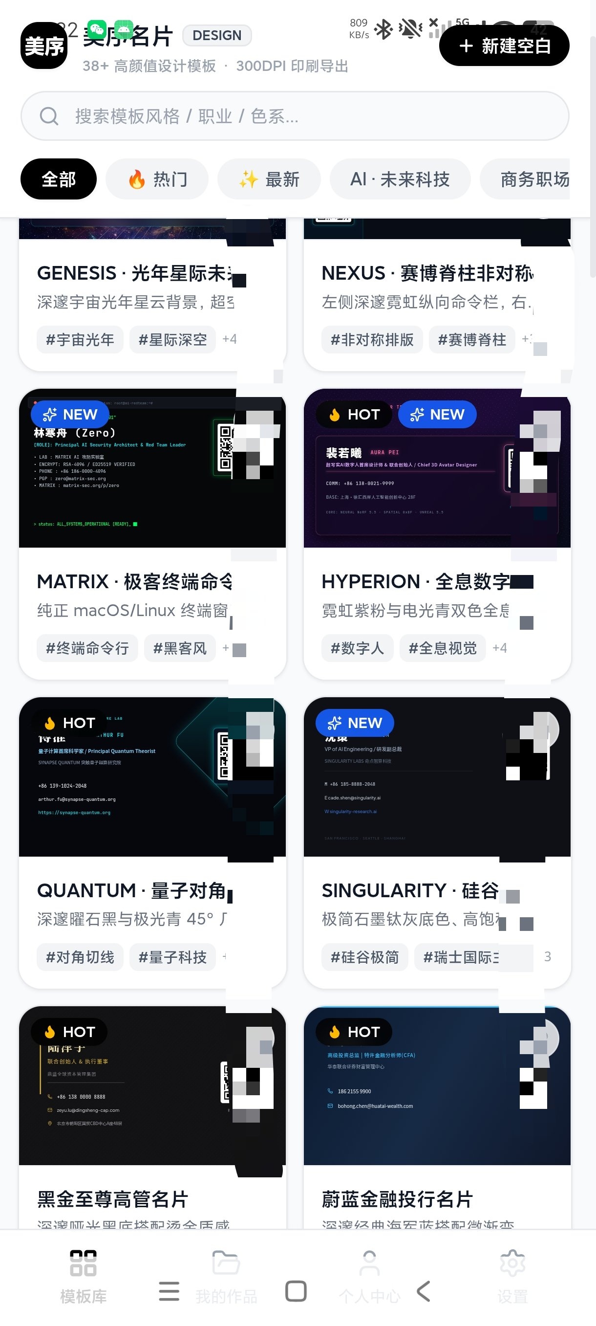 美序名片名片一键生成海量模板任选第5张插图 美序名片名片一键生成海量模板任选第5张插图