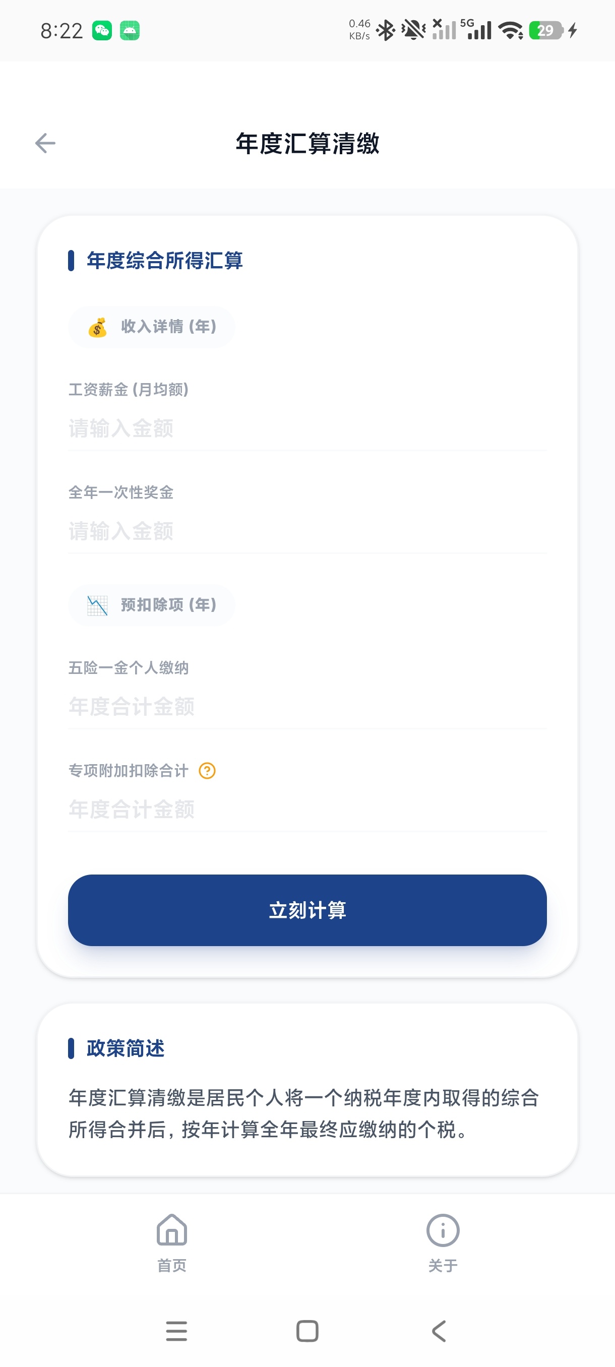 飞序个税助手1.0个税快速计算+薪资税费测算无广第7张插图