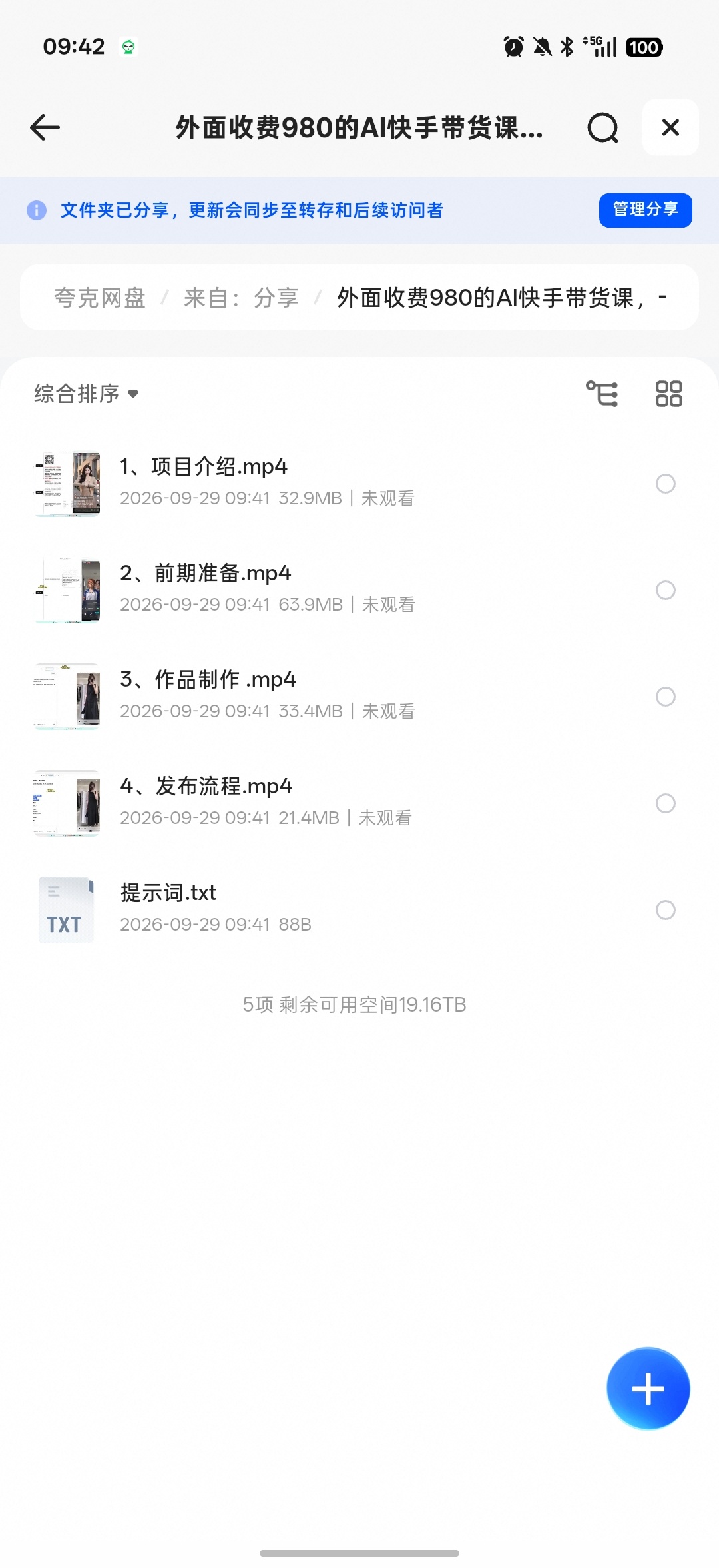 AI快手带货课第4张插图