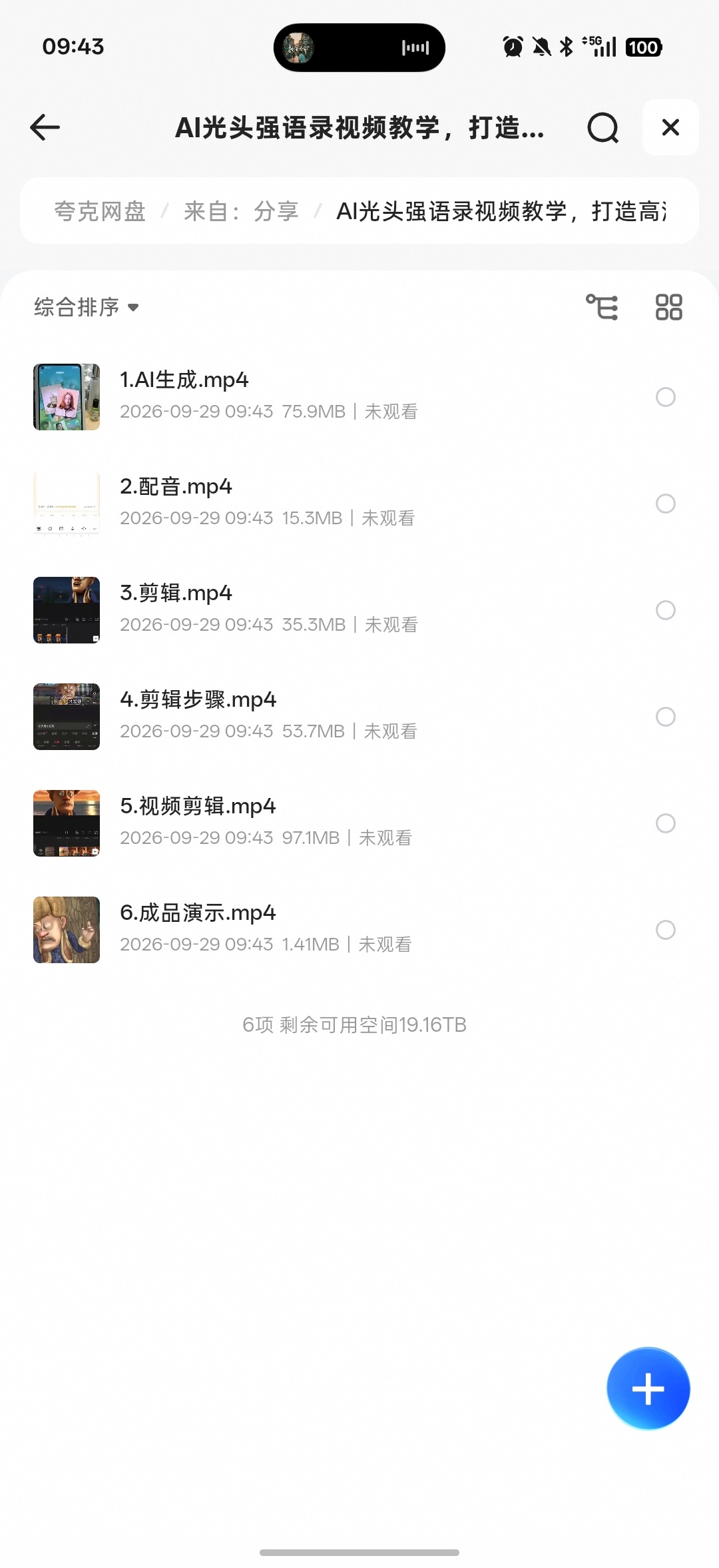 AI光头强语录视频课第4张插图
