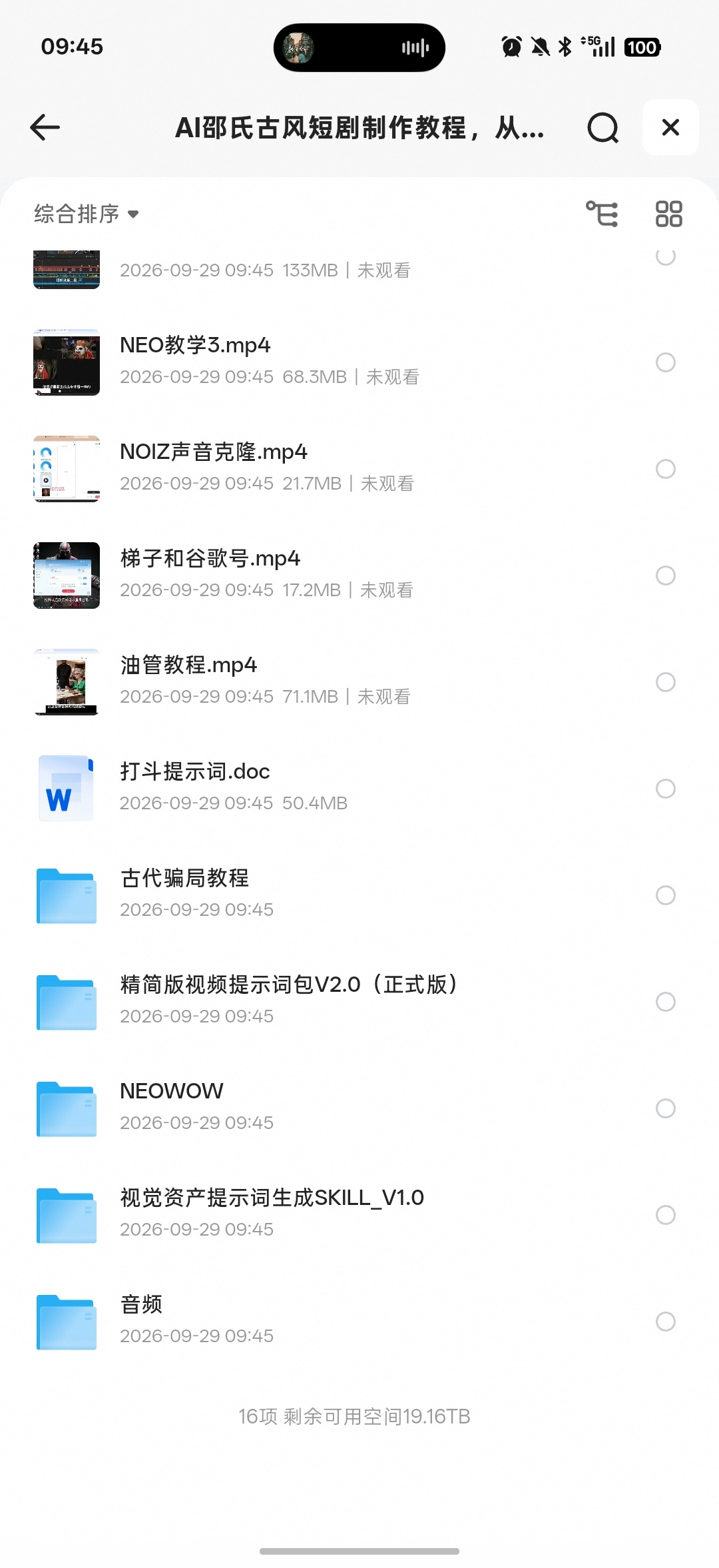 AI邵氏古风短剧课第4张插图
