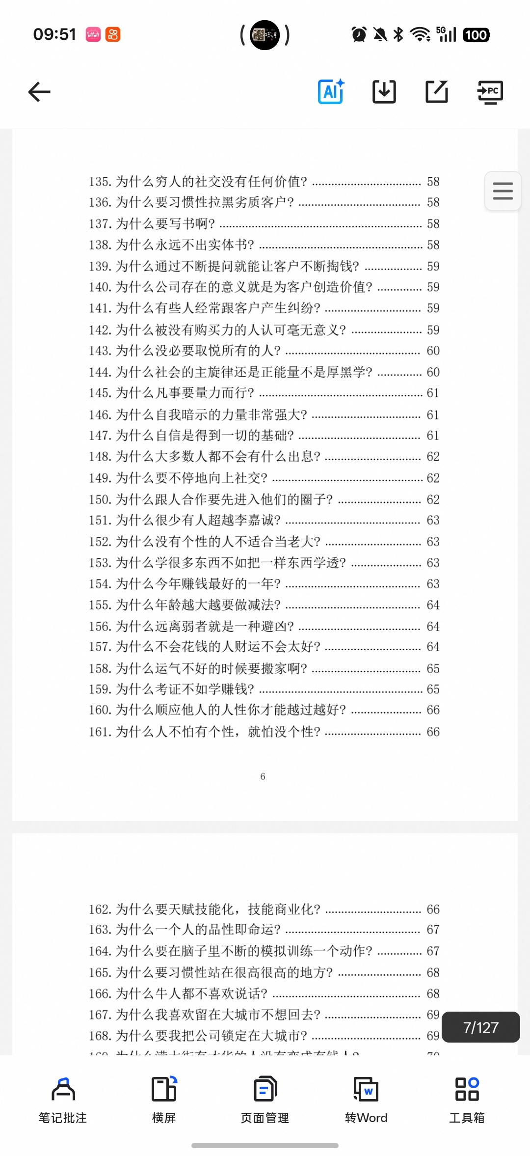 人性背后的人性第8张插图