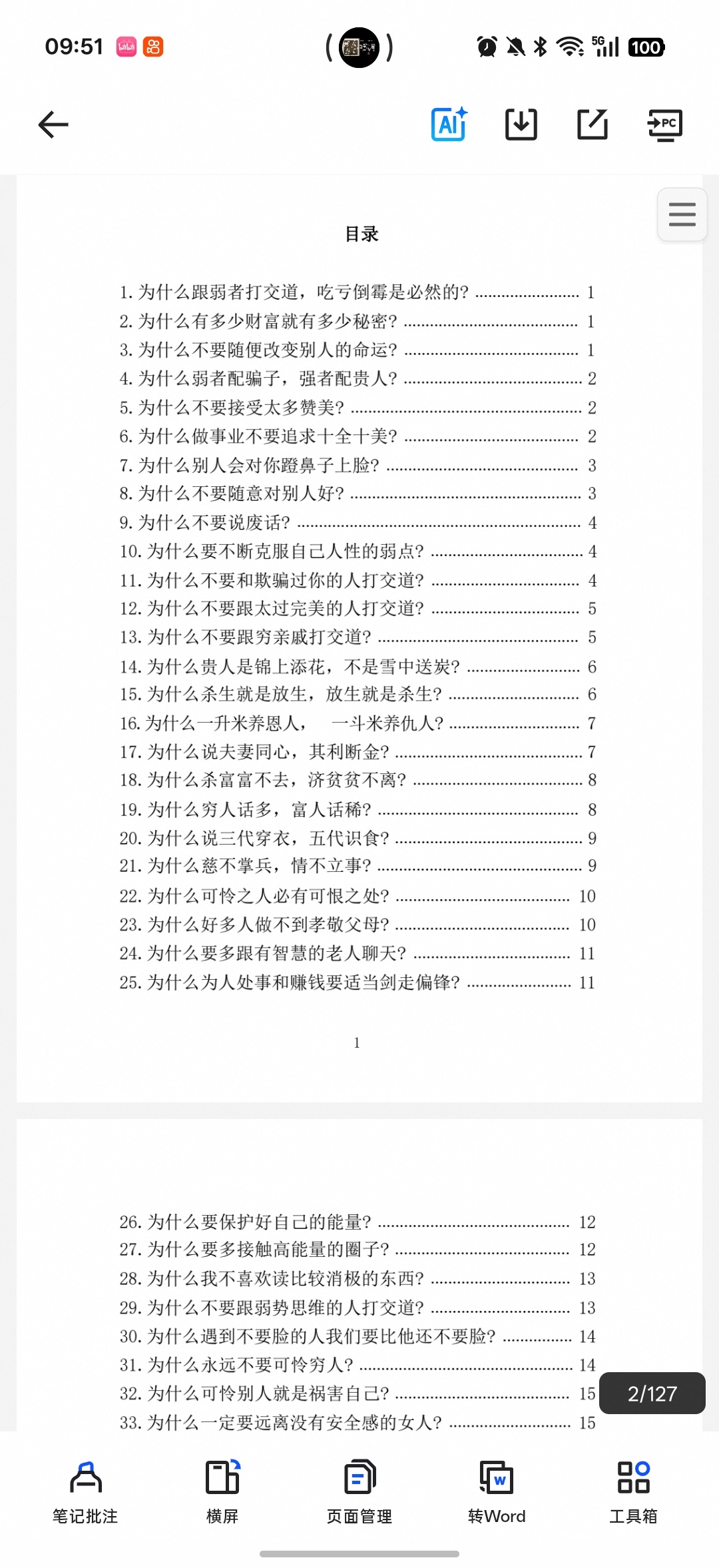 人性背后的人性第4张插图