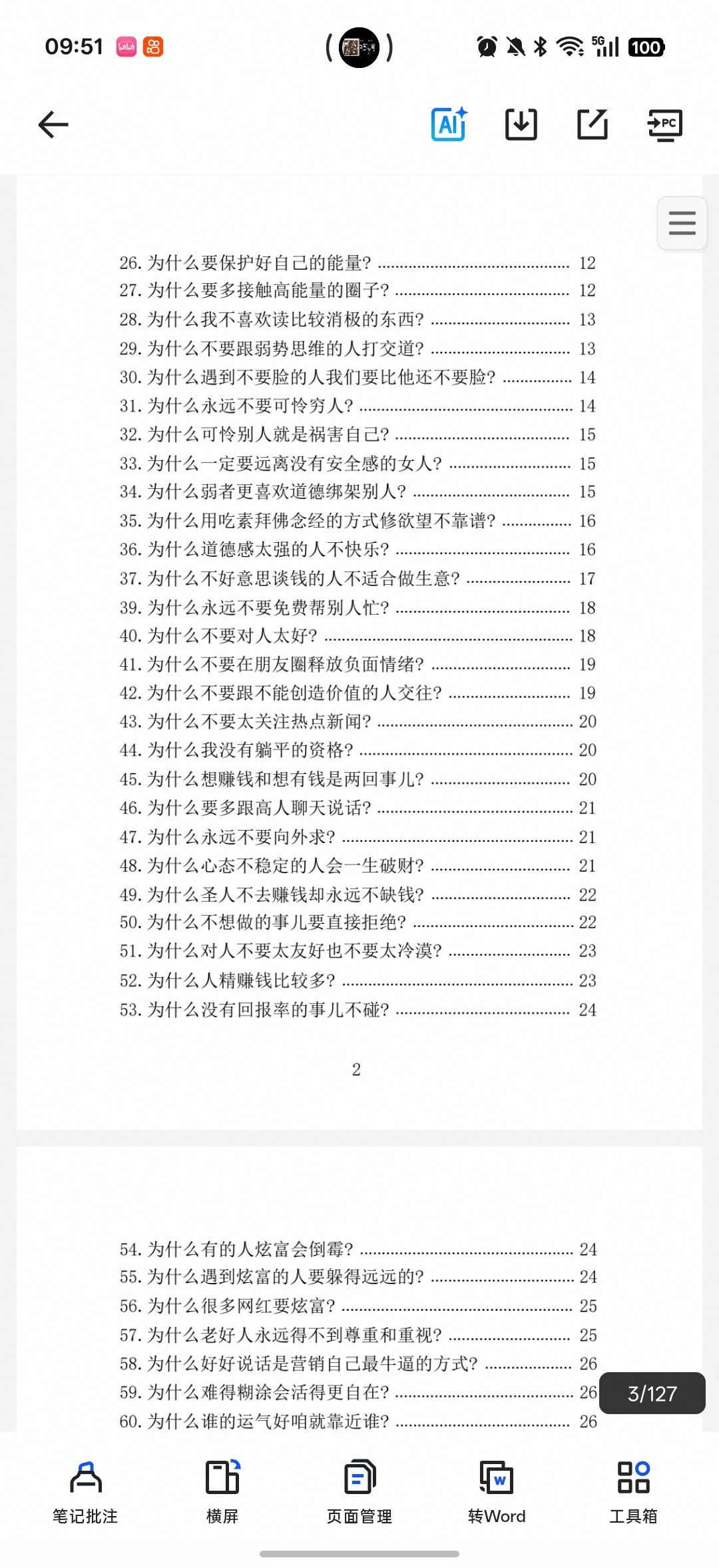 人性背后的人性第5张插图