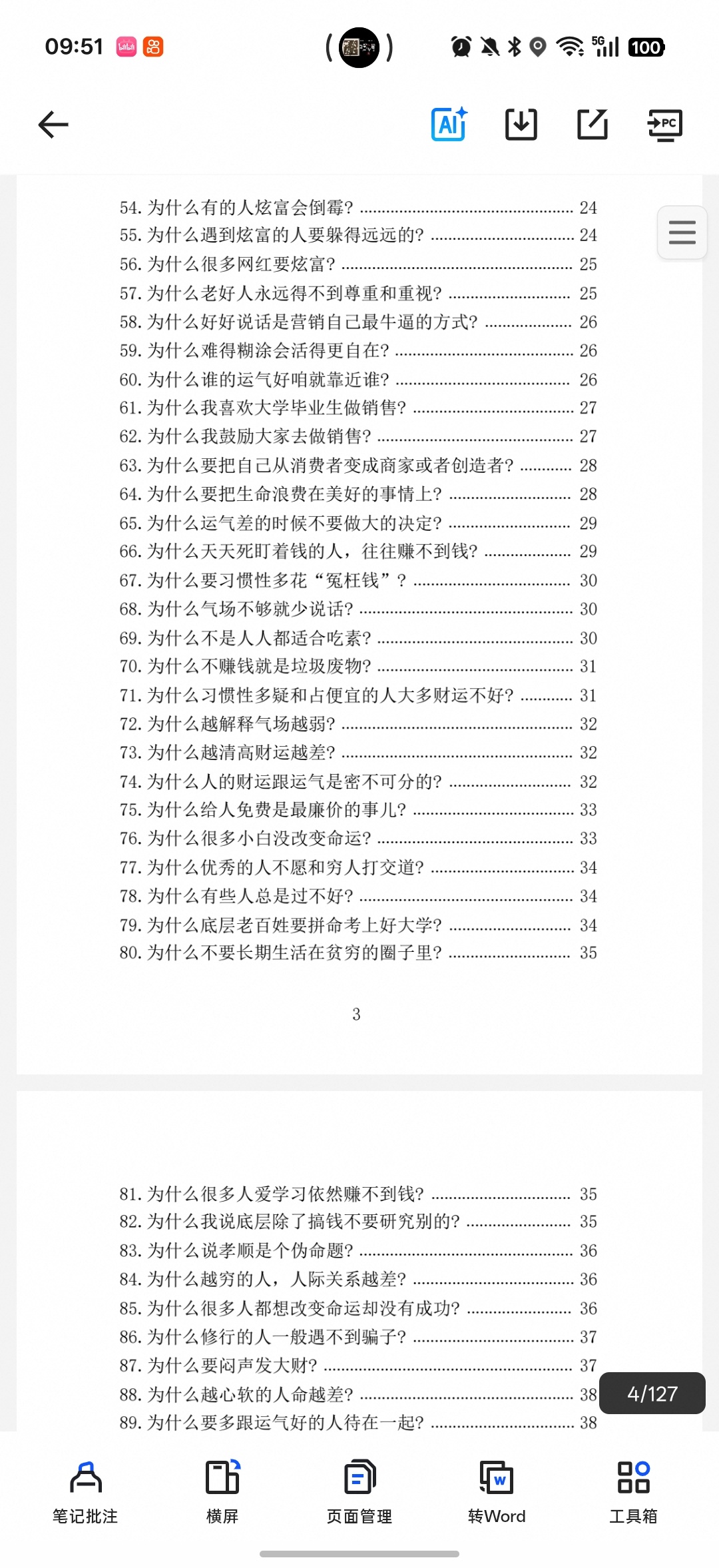 人性背后的人性第6张插图