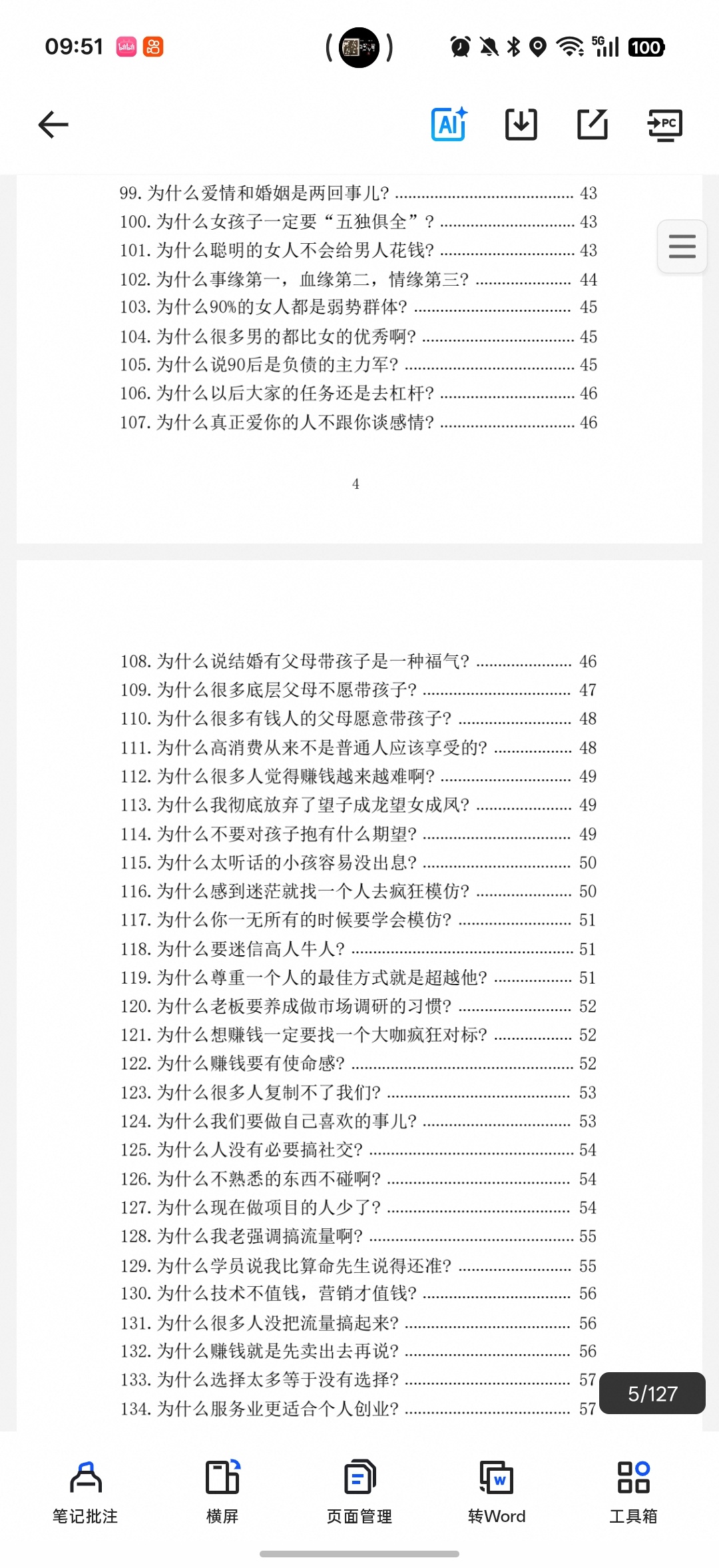 人性背后的人性第7张插图