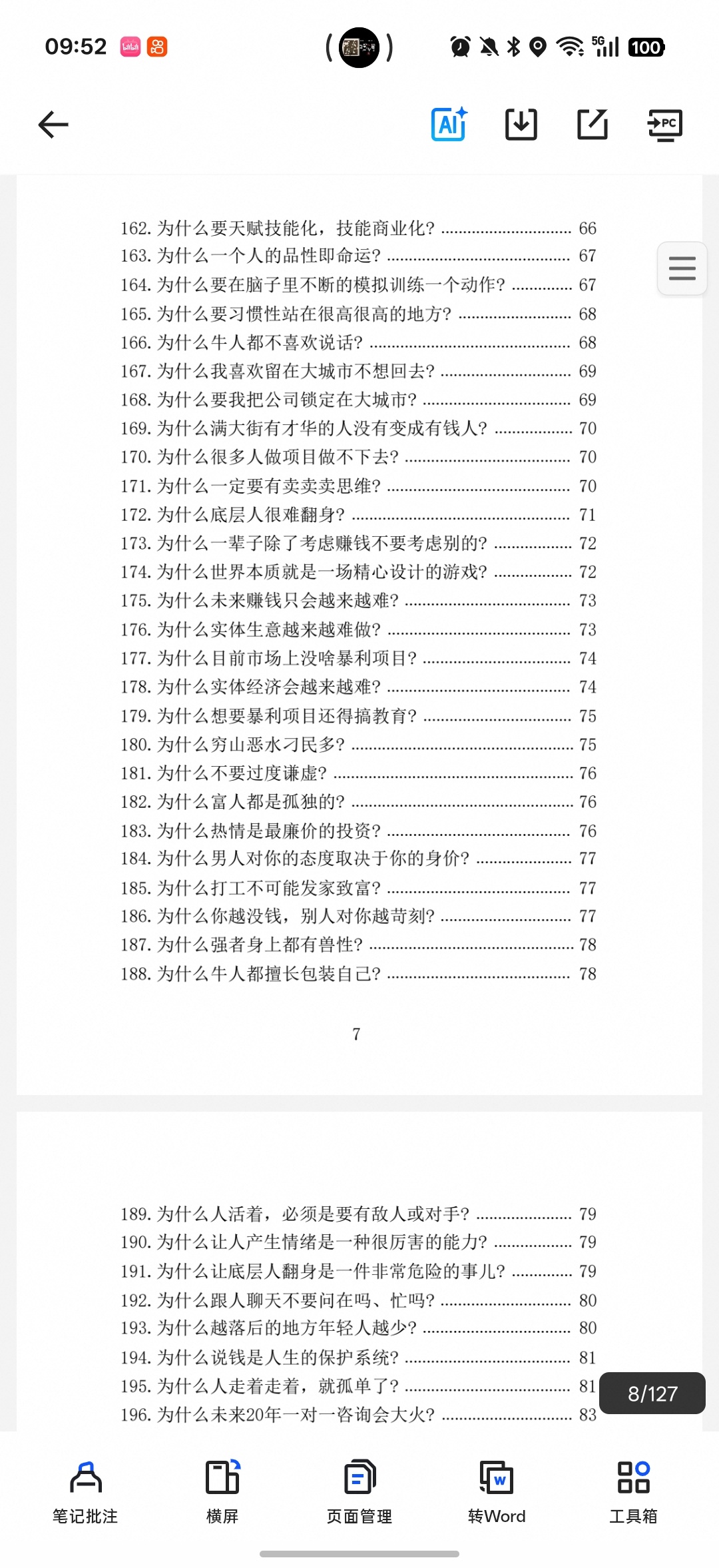 人性背后的人性第9张插图