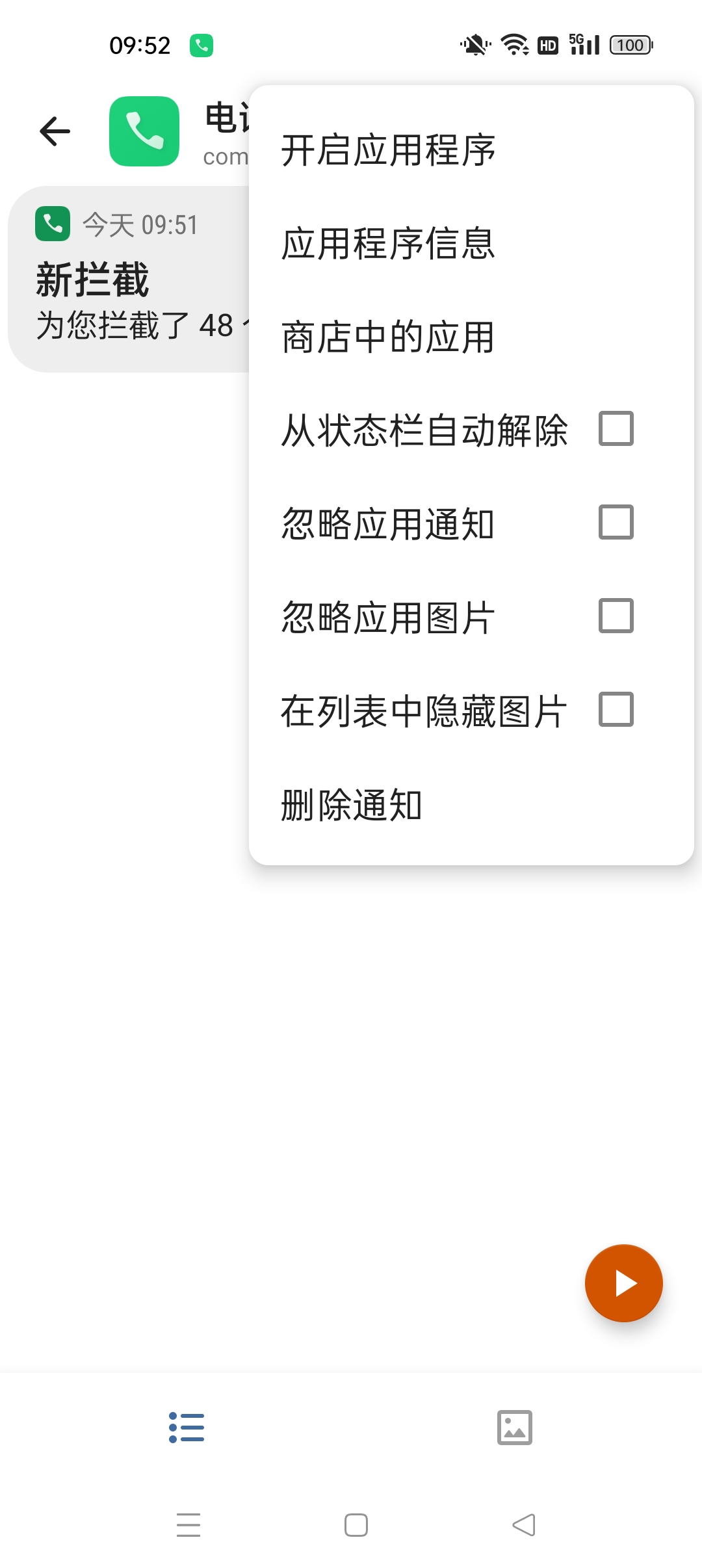 通知档案 高级版⭐各大平台信息防撤回 记录通知⭐第6张插图