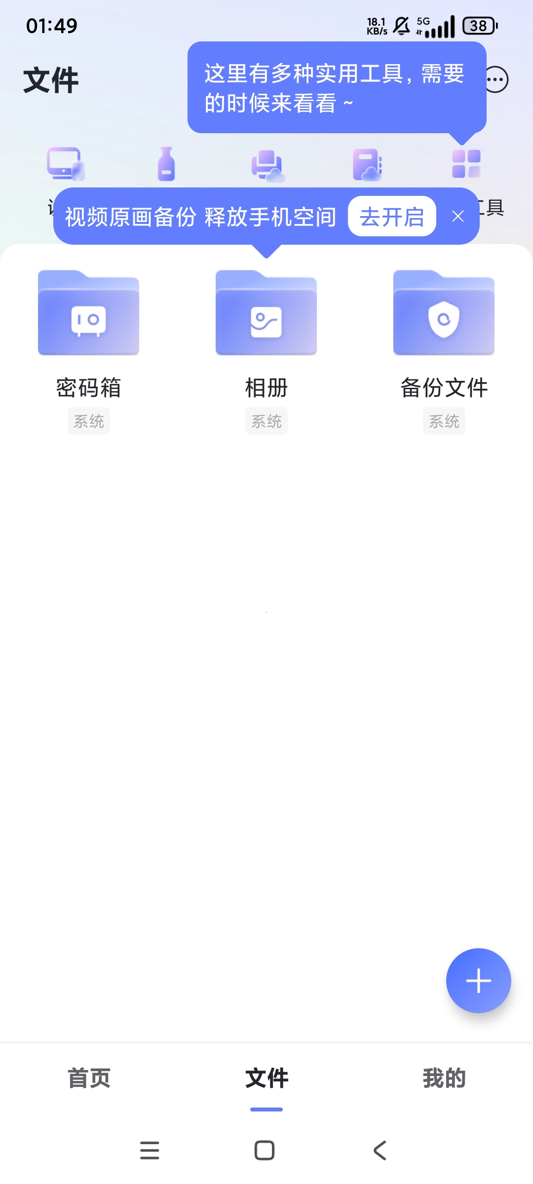 阿里云盘😉解锁高级版超大空间😊畅享所有会员权益第5张插图