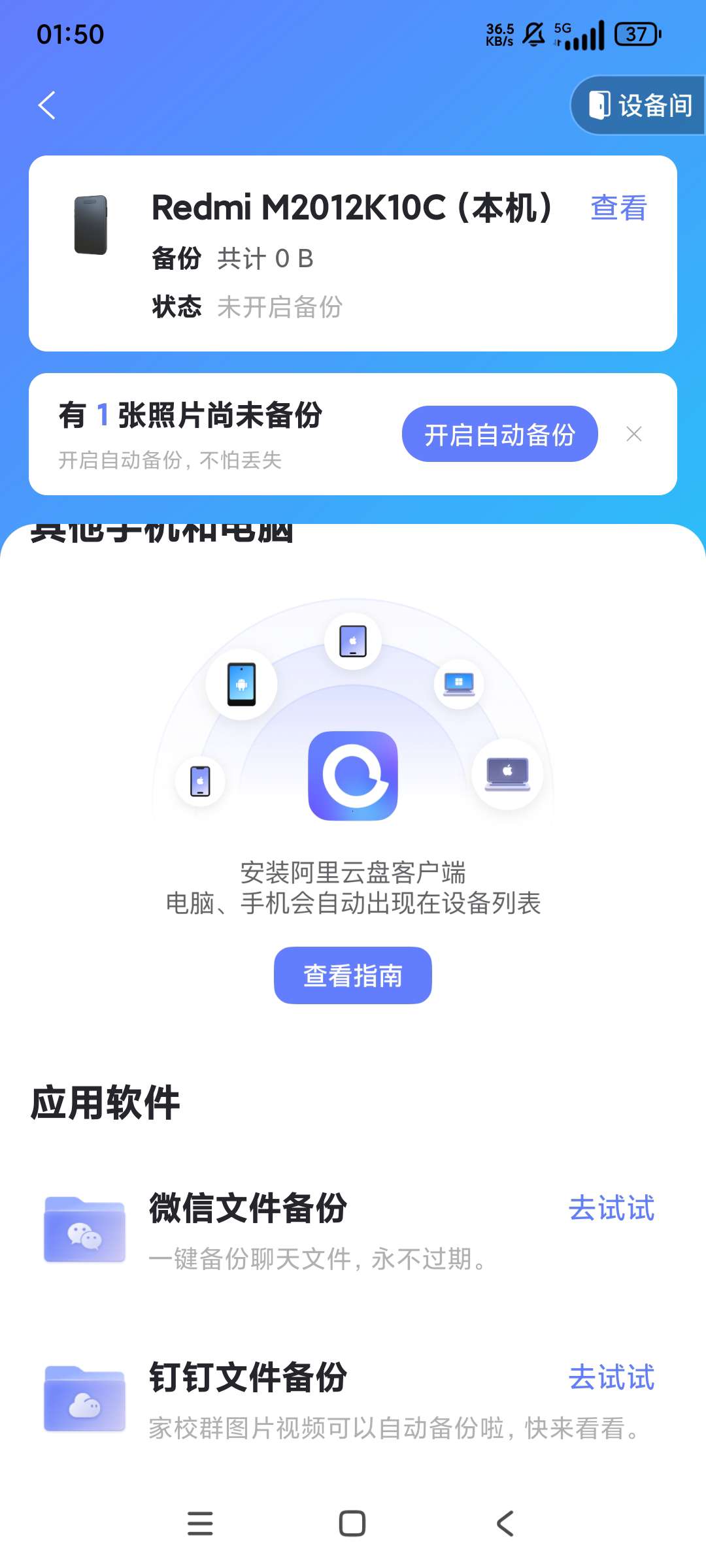 阿里云盘😉解锁高级版超大空间😊畅享所有会员权益第7张插图