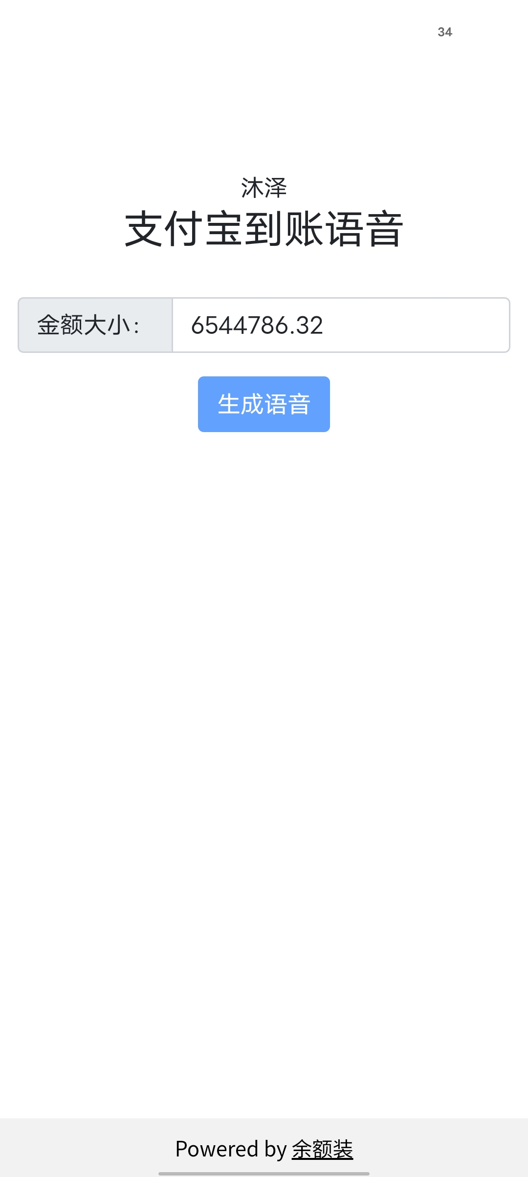 余额装一键修改你的余额和语音播报实乃装杯神器第4张插图