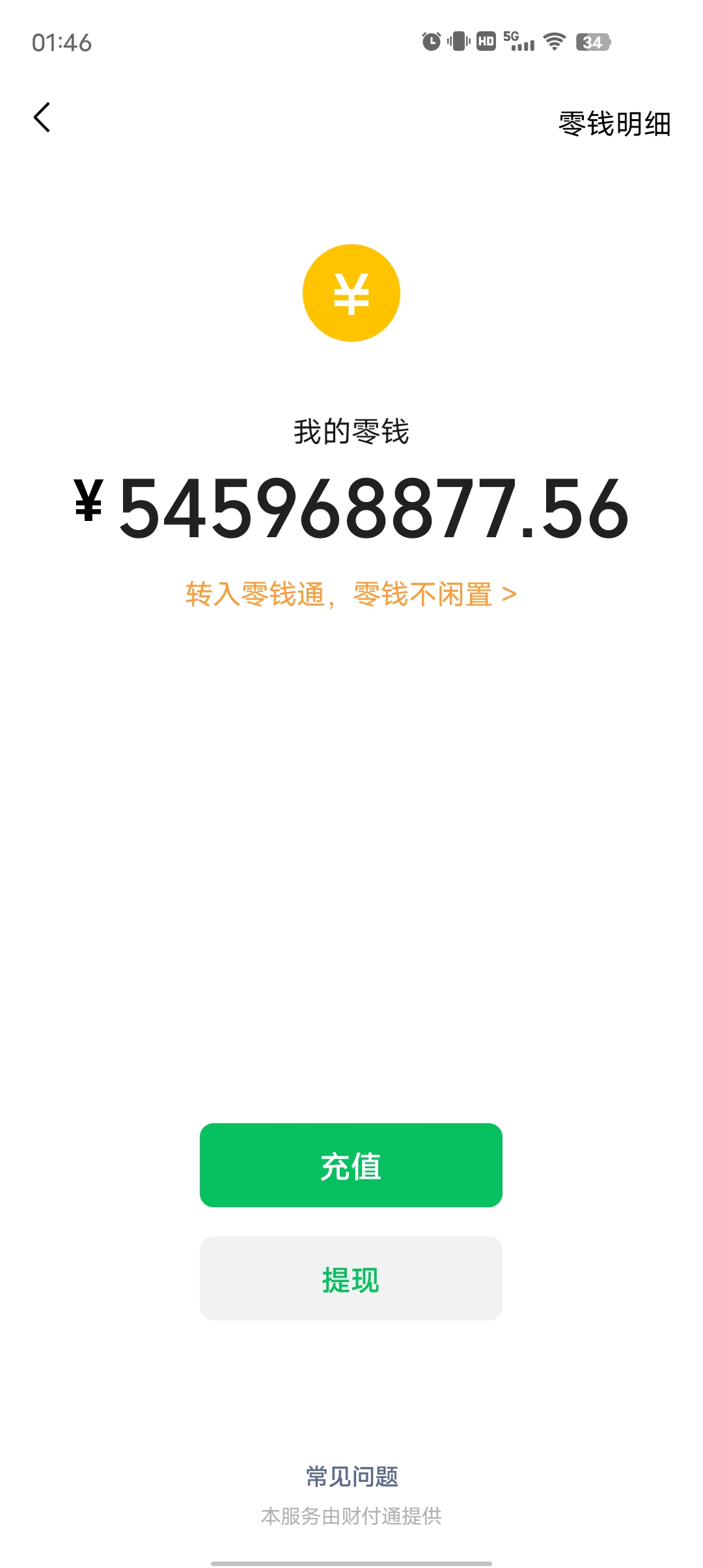 余额装一键修改你的余额和语音播报实乃装杯神器第5张插图