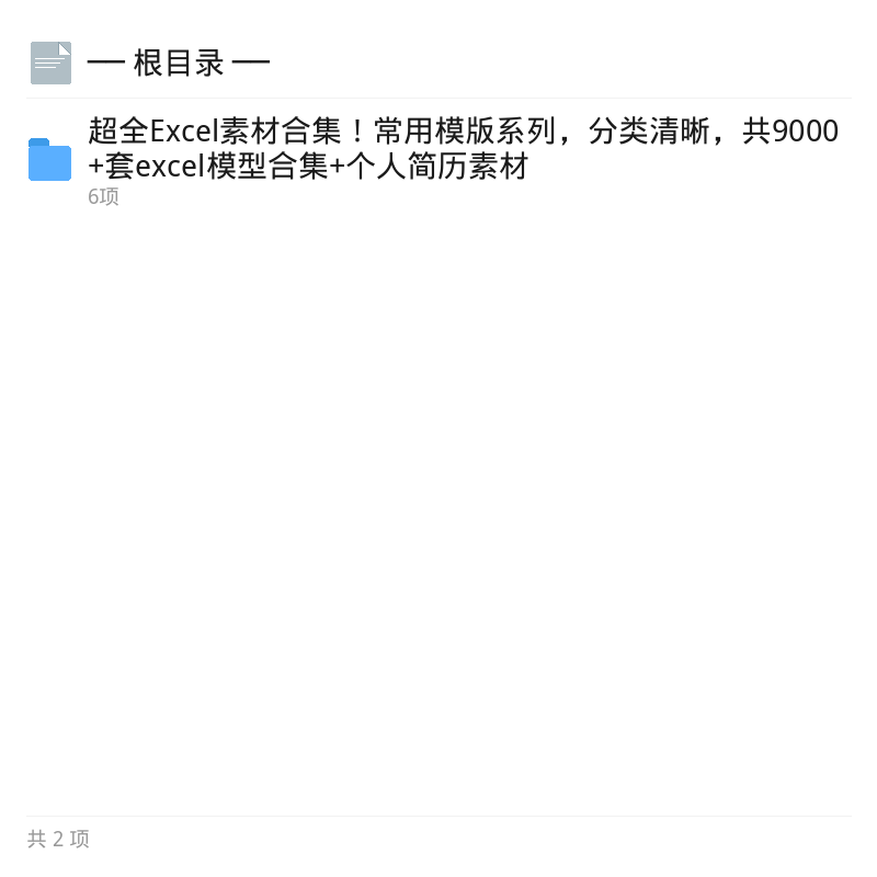 9000+套Excel常用模版素材合集第4张插图