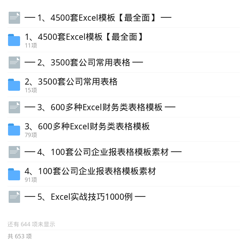 9000+套Excel常用模版素材合集第6张插图