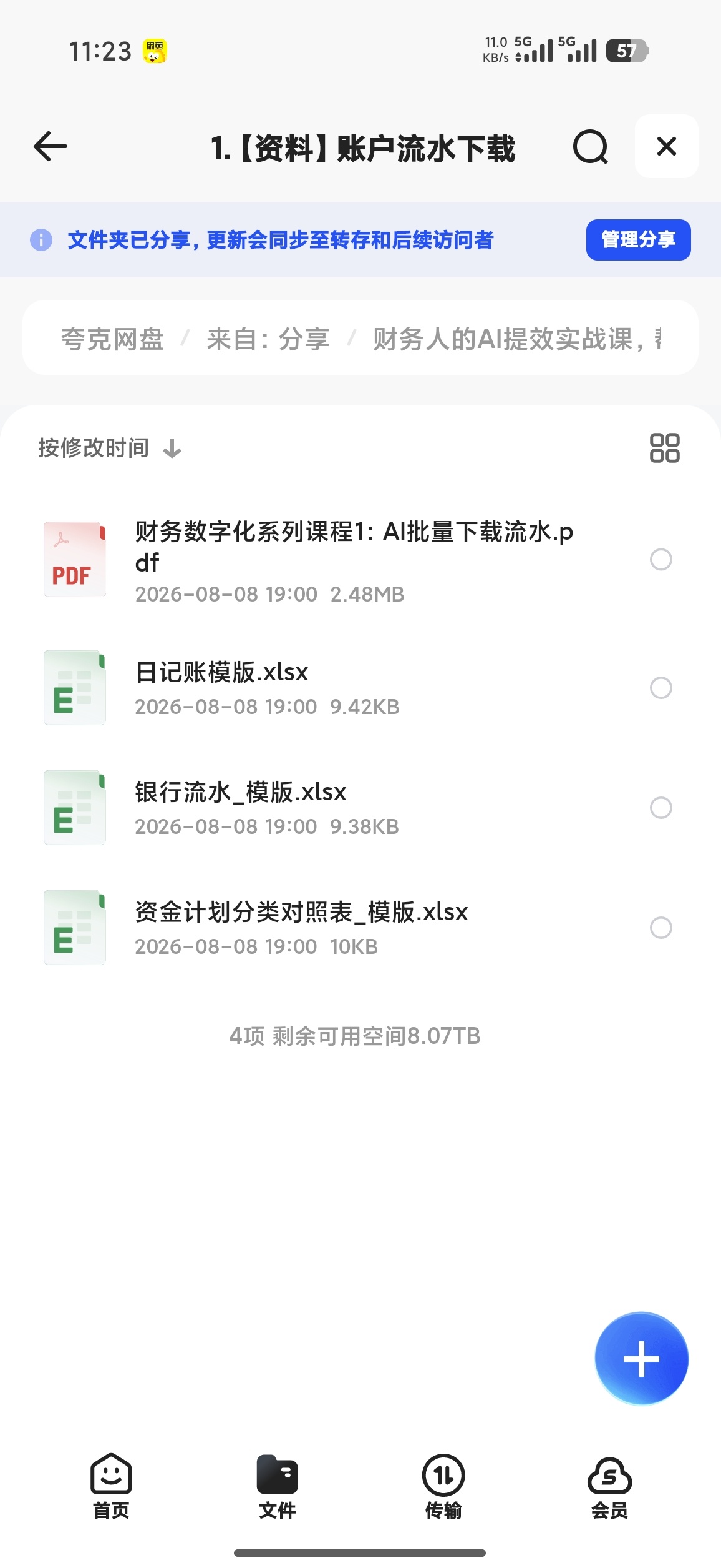 财务人的AI提效实战课，帮你轻松提升财务效率第6张插图