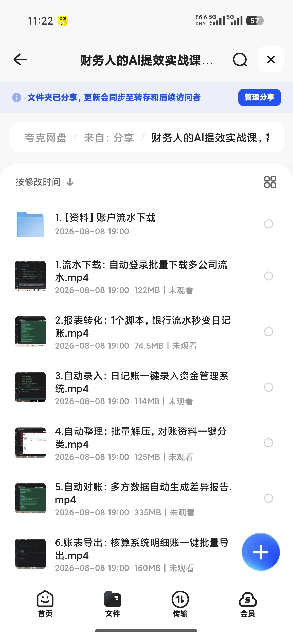 财务人的AI提效实战课，帮你轻松提升财务效率第4张插图