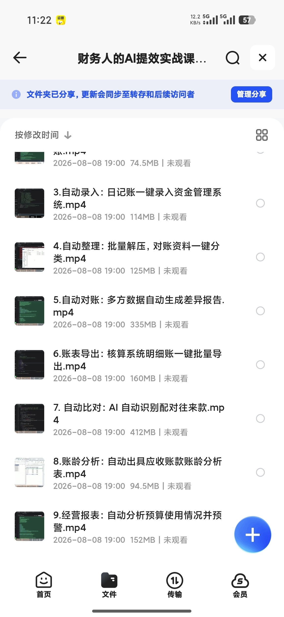 财务人的AI提效实战课，帮你轻松提升财务效率第5张插图