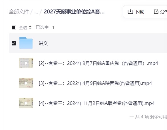 🍀2027天晓事业单位综A套卷批改班第4张插图