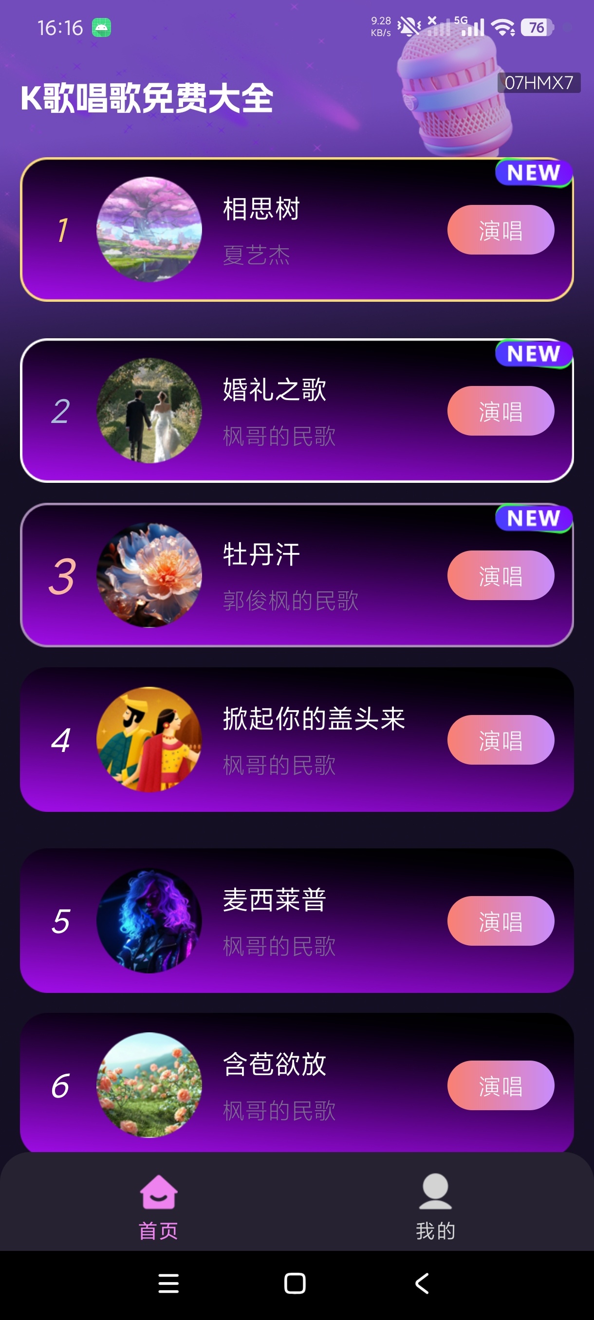 K歌唱歌免费大全手机K歌+曲库随心唱绿化版第5张插图