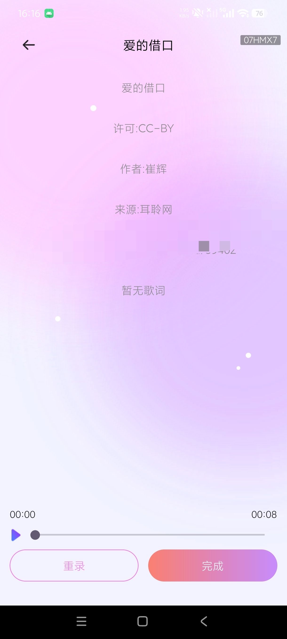 K歌唱歌免费大全手机K歌+曲库随心唱绿化版第9张插图