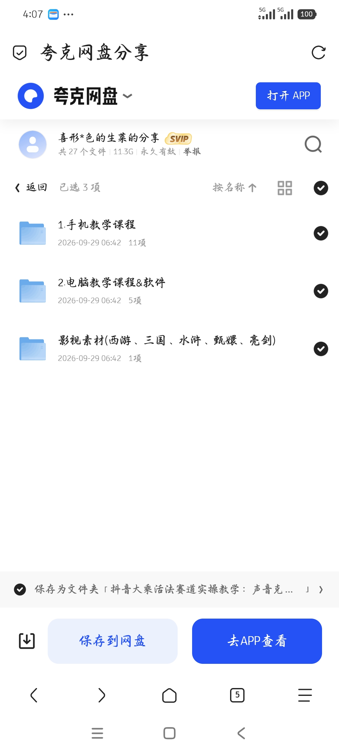 「抖音大乘活法赛道实操教学：声音克隆，文案改写、双端剪辑第5张插图