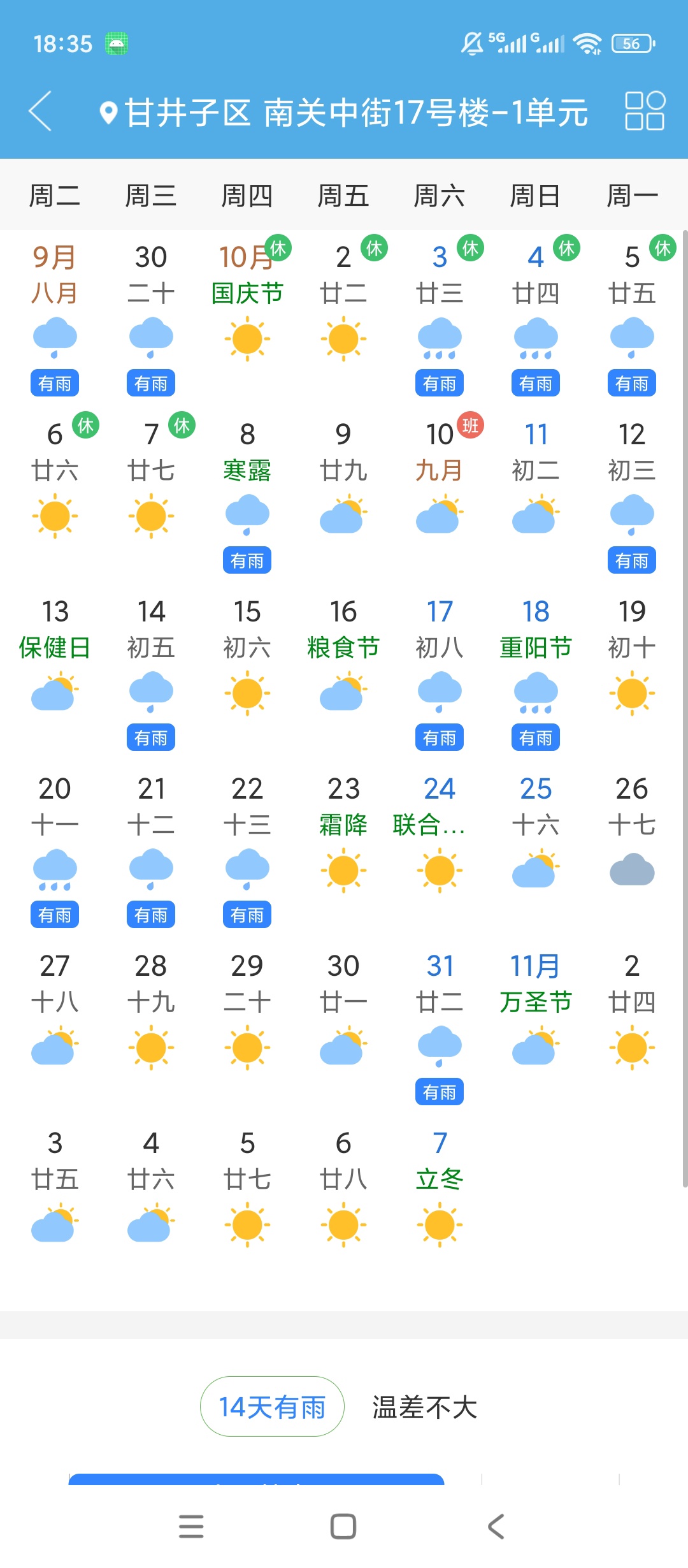 原创解锁七彩天气解锁会员精准气象查询工具第7张插图 原创解锁七彩天气解锁会员精准气象查询工具第7张插图