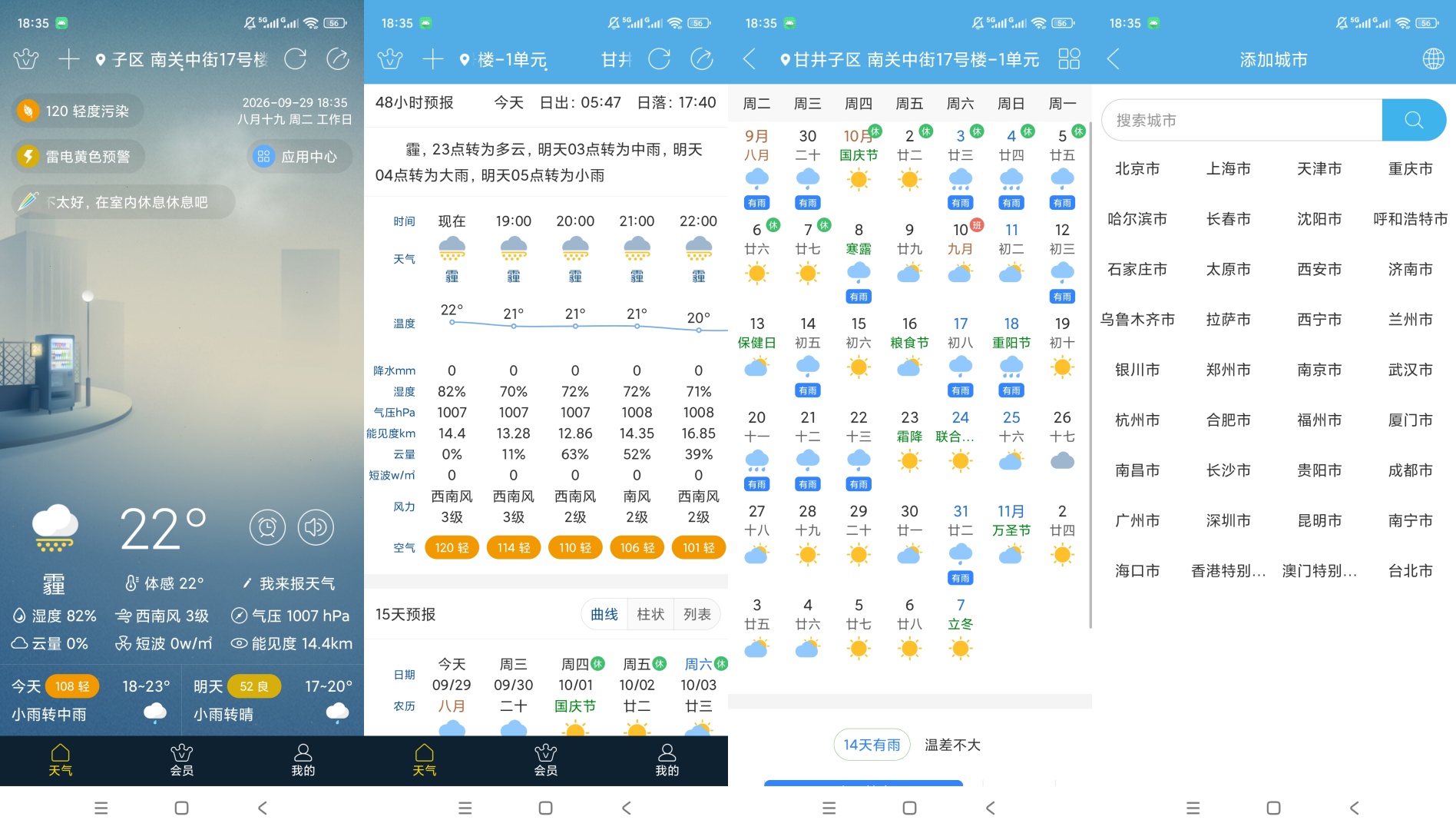 原创解锁七彩天气解锁会员精准气象查询工具第9张插图 原创解锁七彩天气解锁会员精准气象查询工具第9张插图