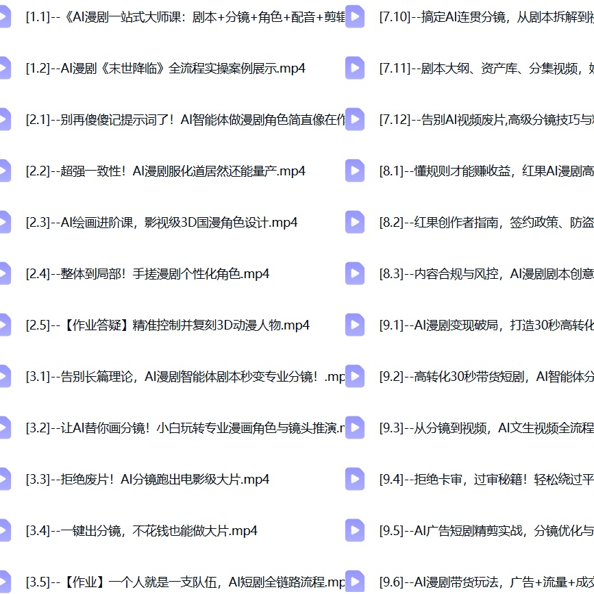 AI漫剧智能量产创作营:从剧本、分镜到配音剪辑,第5张插图 AI漫剧智能量产创作营:从剧本、分镜到配音剪辑,第5张插图