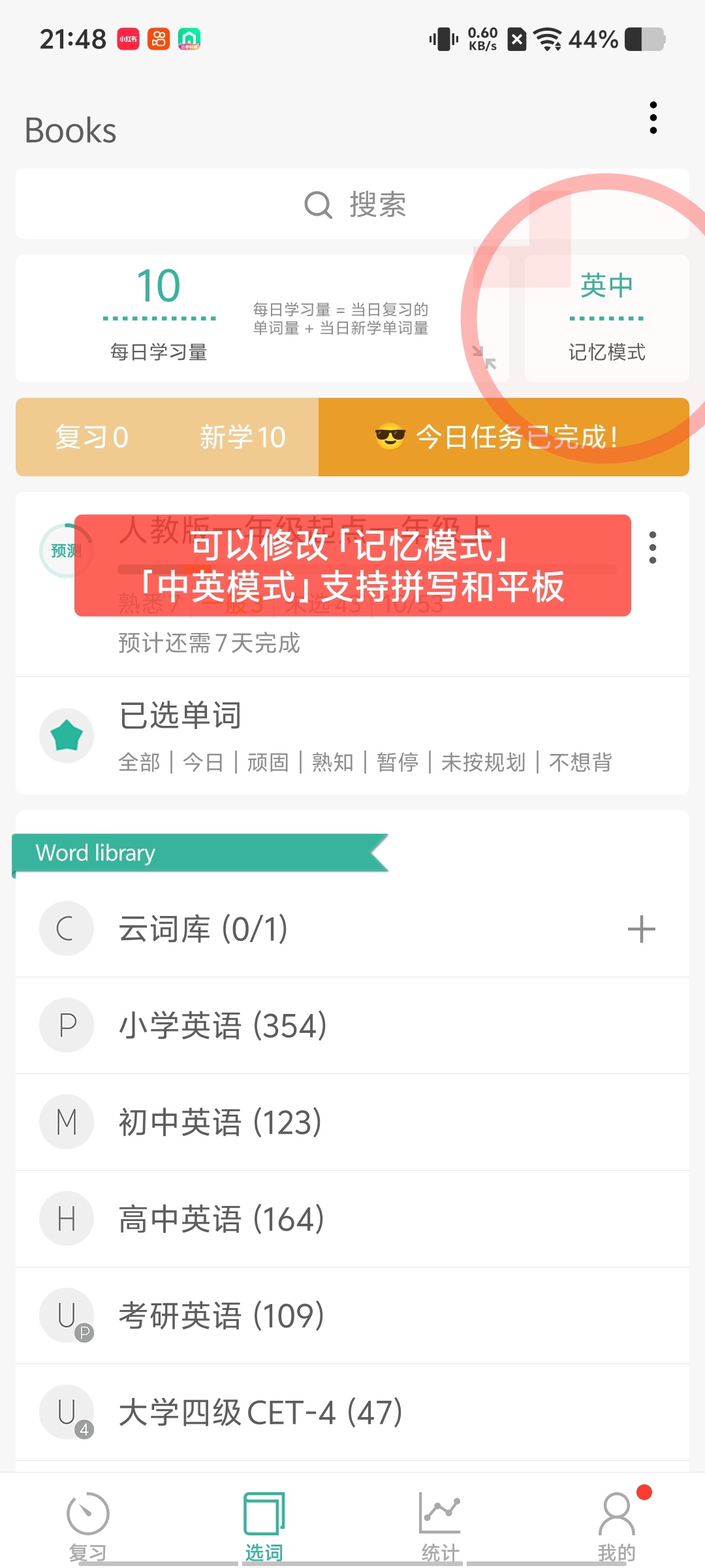 墨墨背单词v5.6.05会员版/轻轻松松记单词第4张插图
