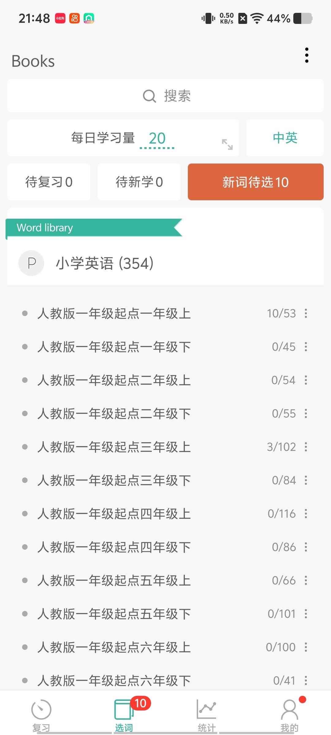墨墨背单词v5.6.05会员版/轻轻松松记单词第5张插图