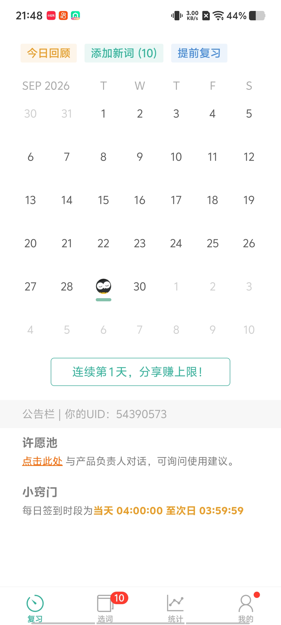 墨墨背单词v5.6.05会员版/轻轻松松记单词第6张插图 墨墨背单词v5.6.05会员版/轻轻松松记单词第6张插图
