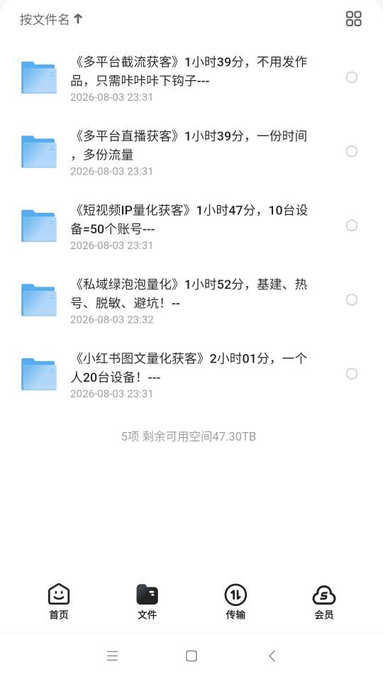 私域运营+矩阵获客，从0到1矩阵打法，一人20台设备起步第6张插图
