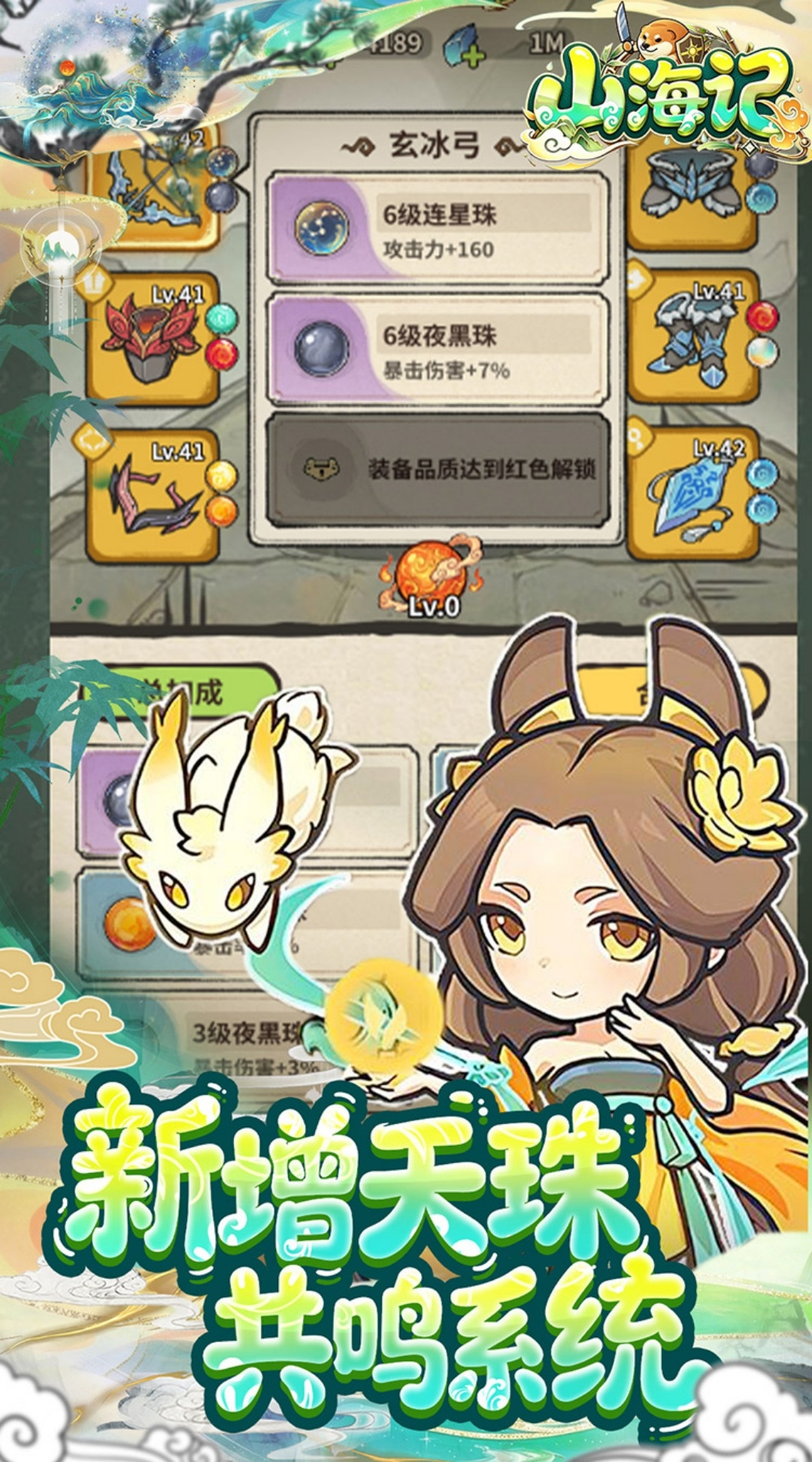 手游推荐山海记｜仙侠策略塔防第3张插图