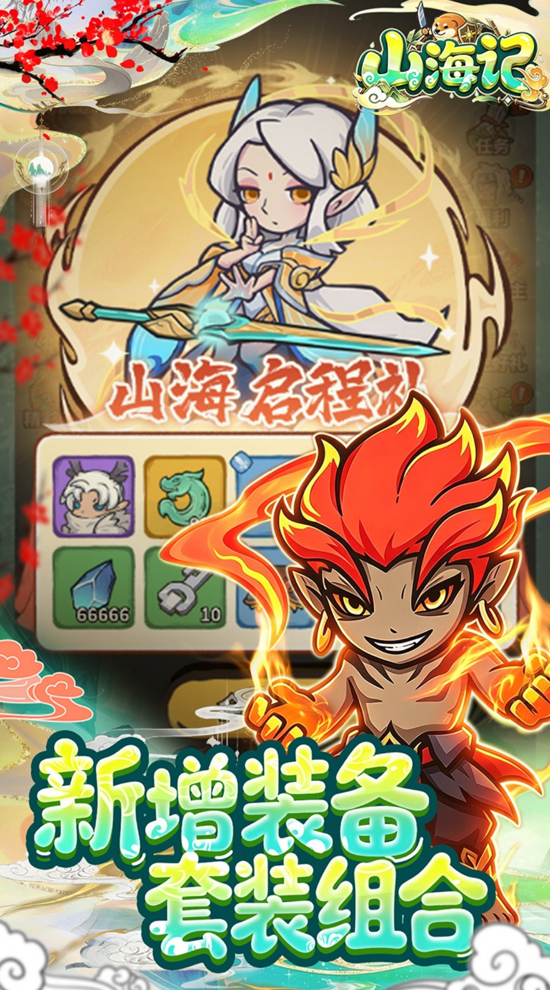 手游推荐山海记｜仙侠策略塔防第5张插图