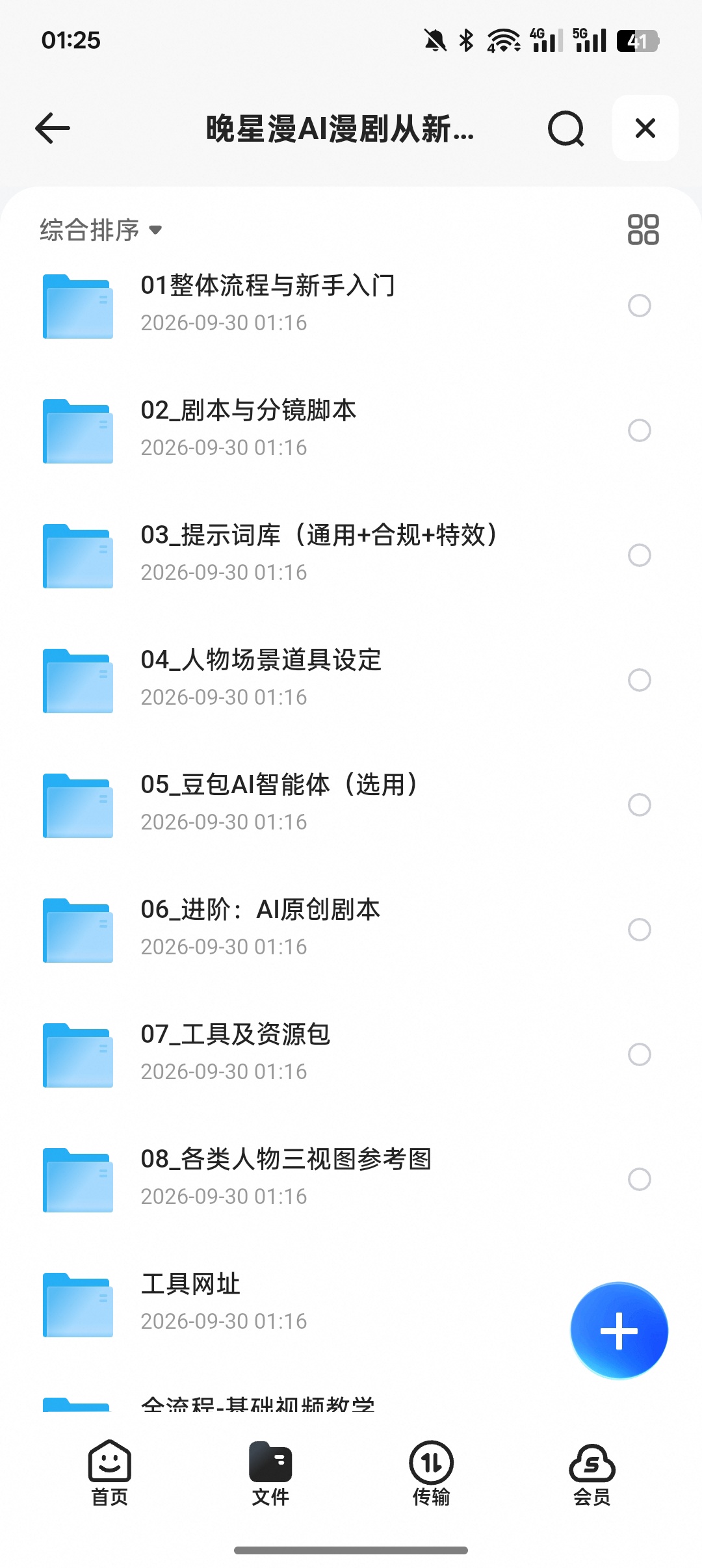 晚星漫AI漫剧新手课｜从零搭建完整漫剧创作流程第5张插图