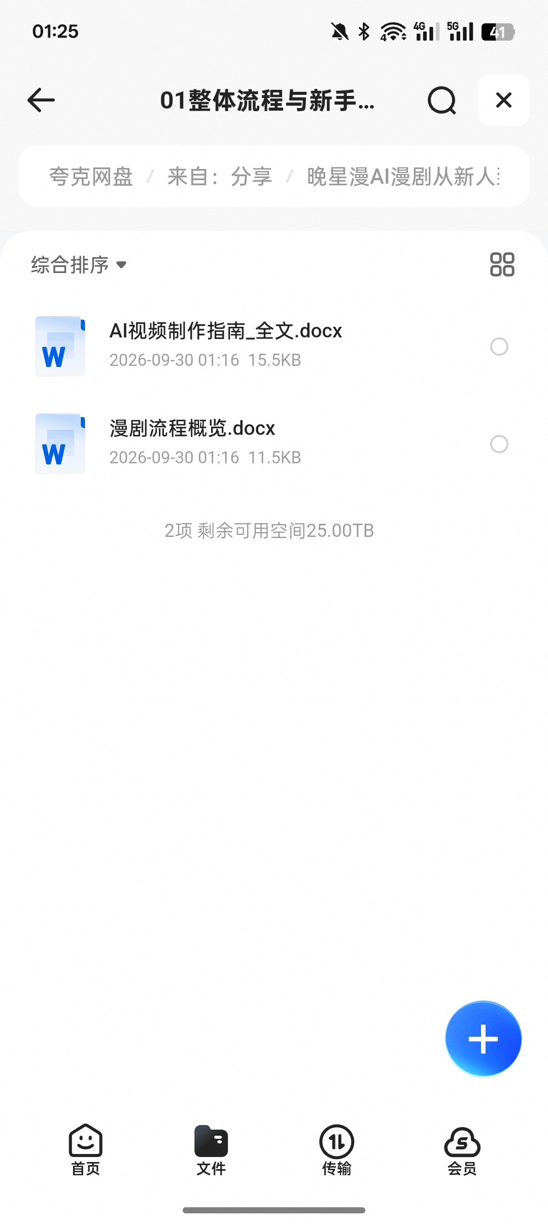 晚星漫AI漫剧新手课｜从零搭建完整漫剧创作流程第6张插图