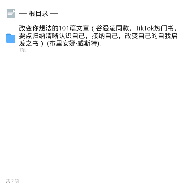 谷爱凌同款：改变想法的101篇文章第4张插图