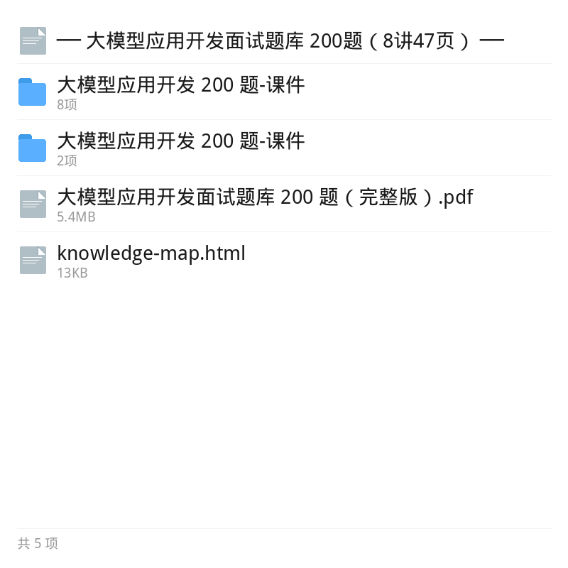 大模型应用开发面试题库200题第5张插图