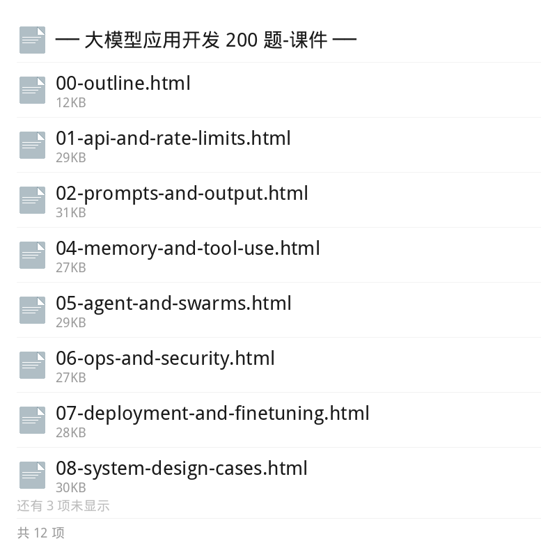 大模型应用开发面试题库200题第6张插图