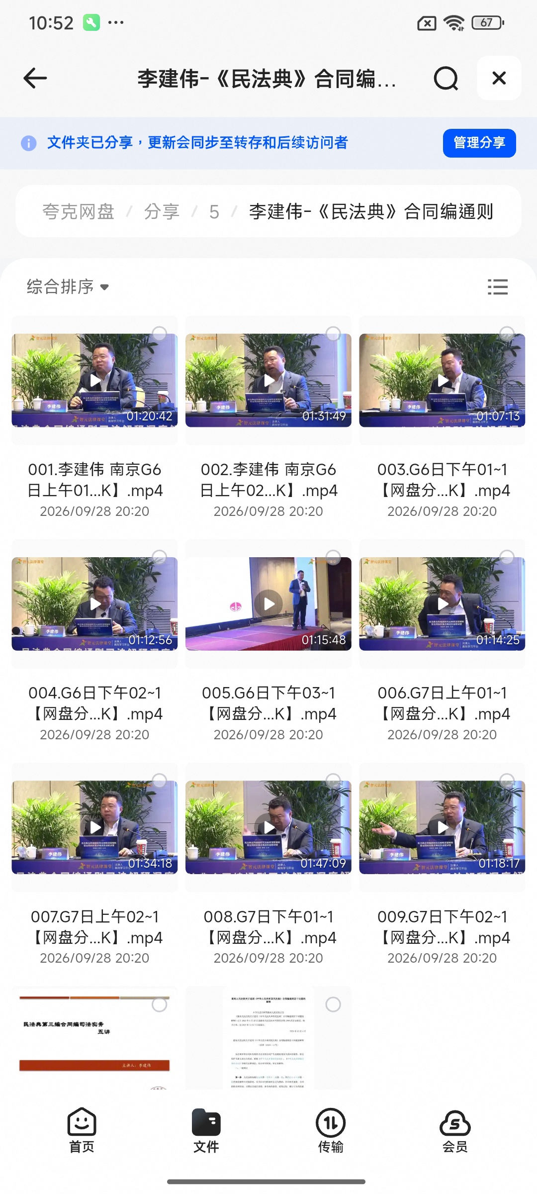 《分享》本资源来自互联网，如有水印联系方式，请不要相信，谨防诈骗第6张插图