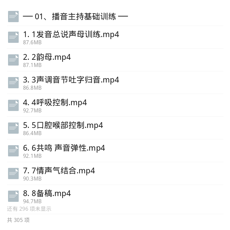 播音主持伪声配音实用教程第6张插图
