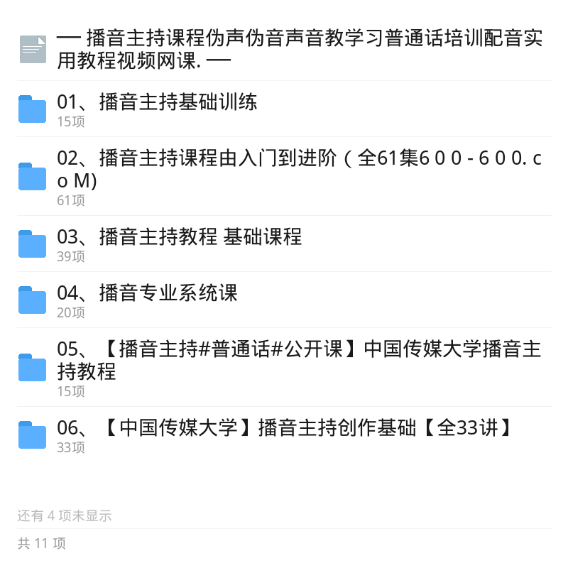 播音主持伪声配音实用教程第5张插图