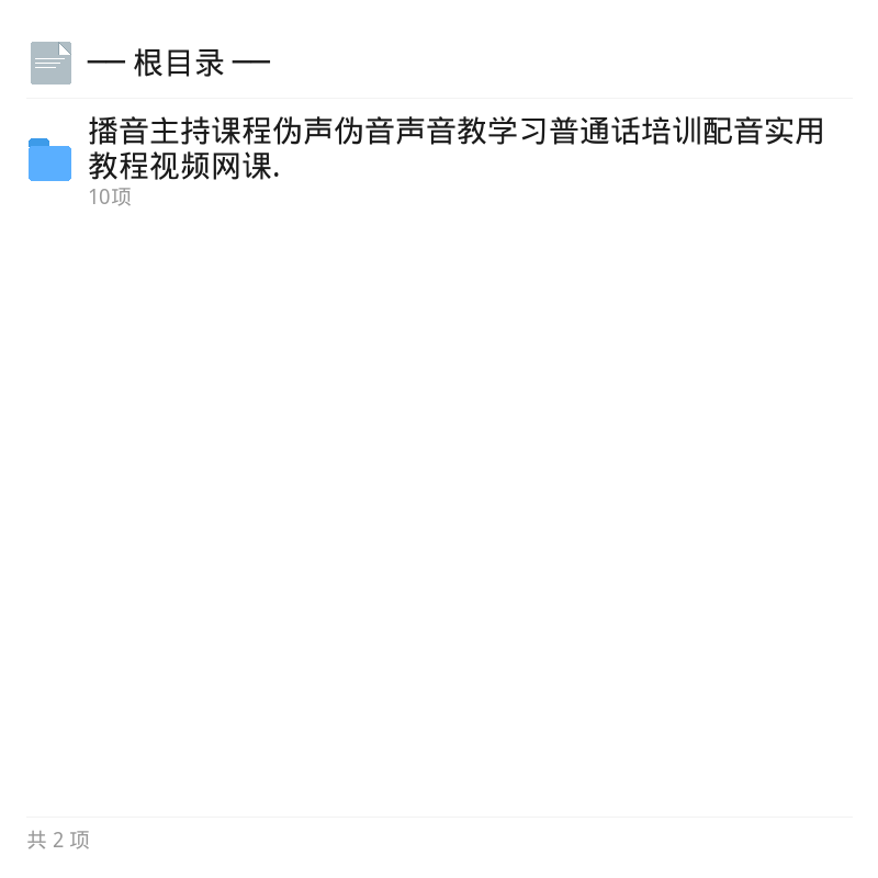 播音主持伪声配音实用教程第4张插图