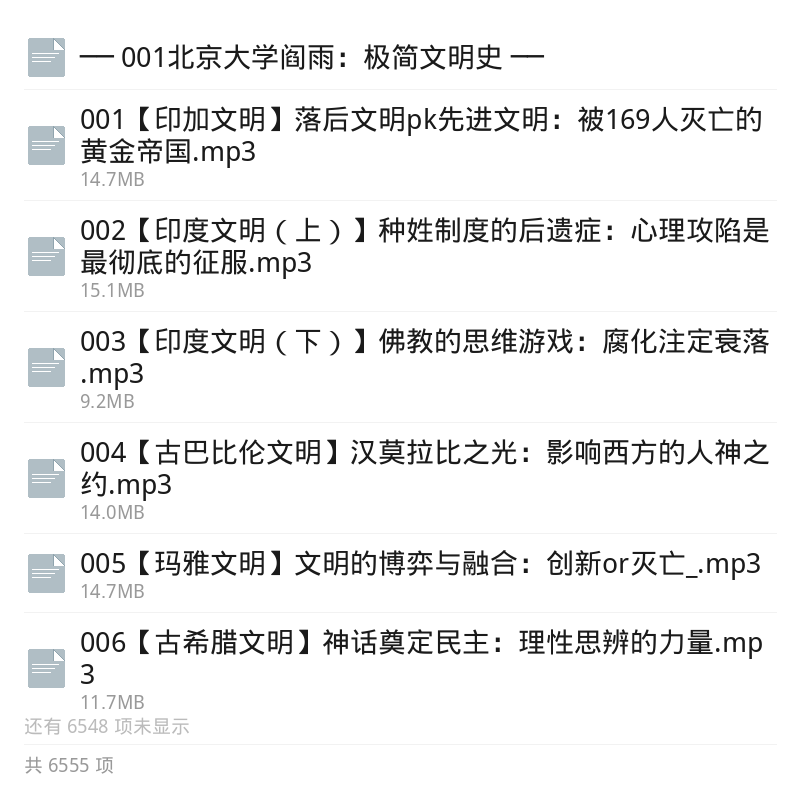 喜马拉雅文学艺术付费音频合集第6张插图