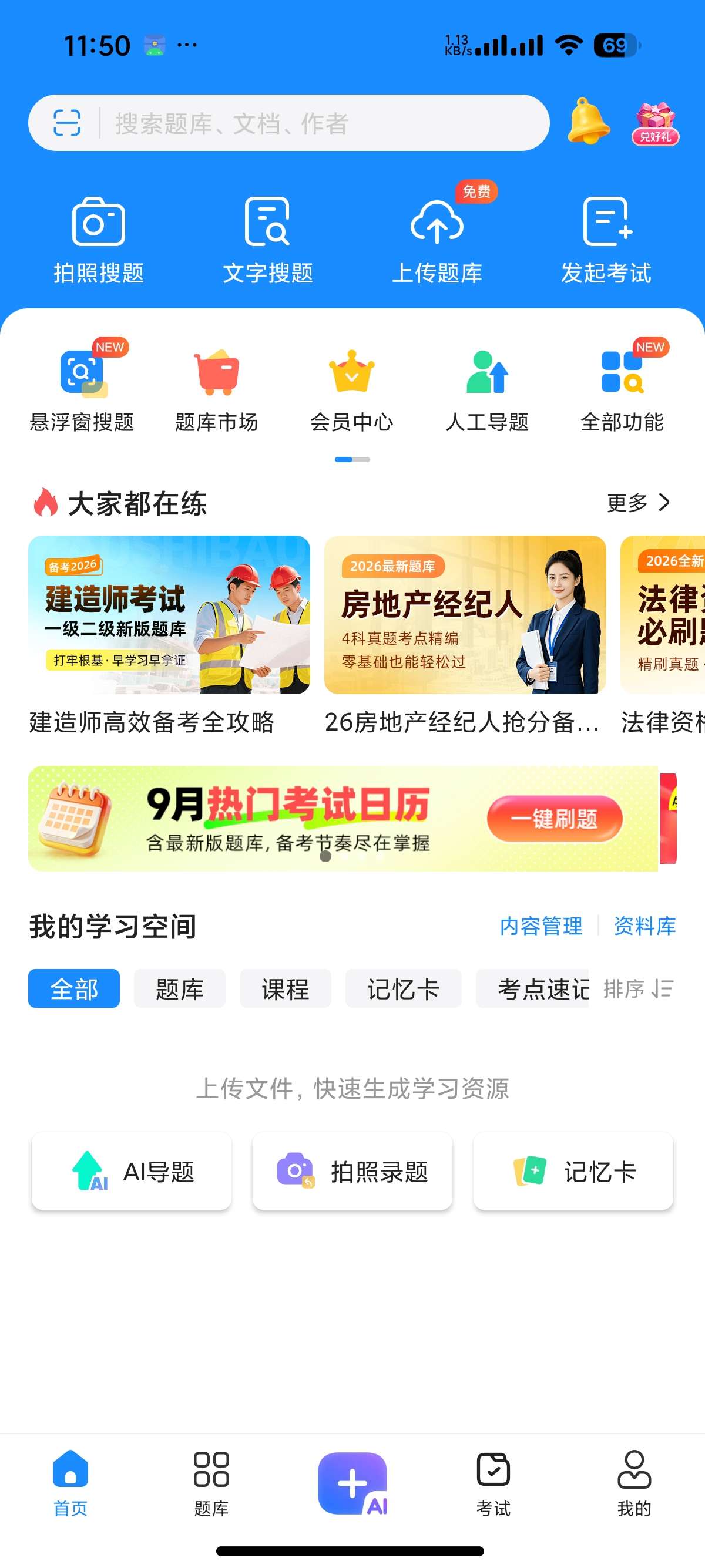 安卓考试宝📚全行业考试题库100亿+题库解锁会员第5张插图
