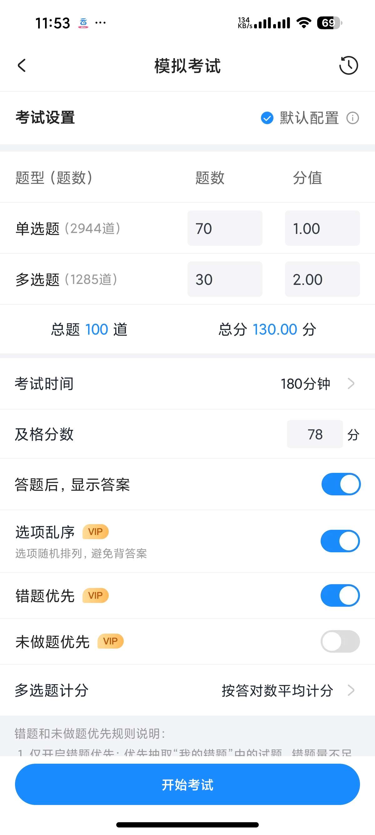 安卓考试宝📚全行业考试题库100亿+题库解锁会员第7张插图