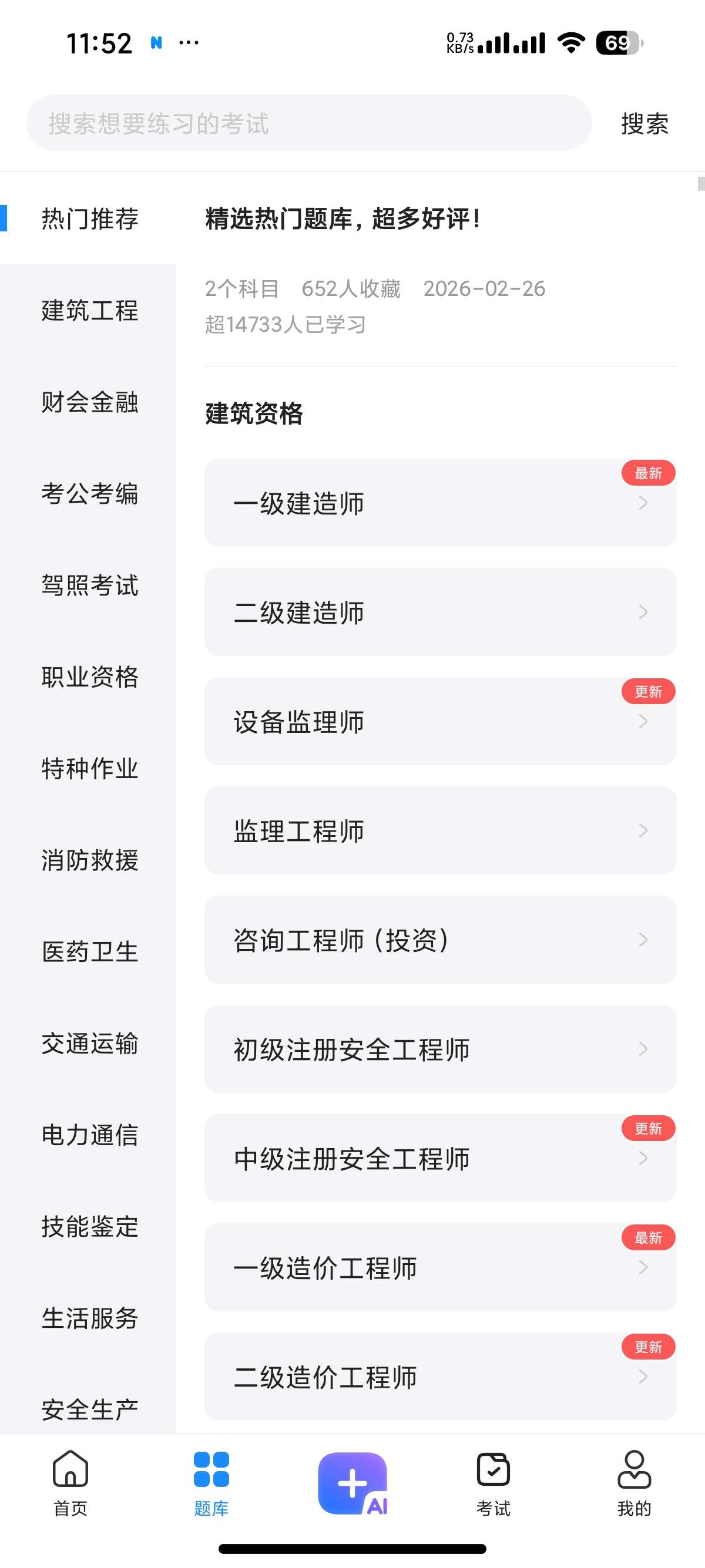 安卓考试宝📚全行业考试题库100亿+题库解锁会员第6张插图